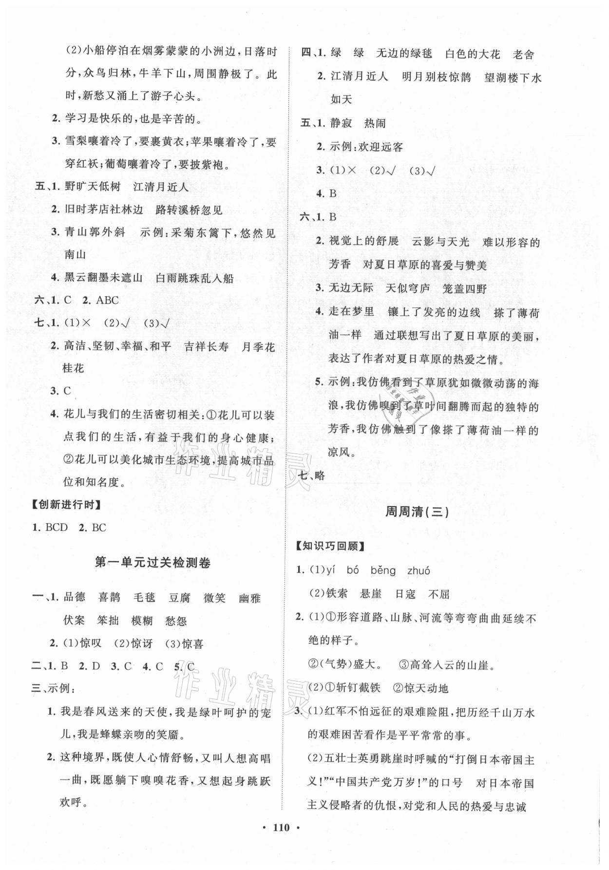 2021年小学同步练习册分层卷六年级语文上册人教版 第2页