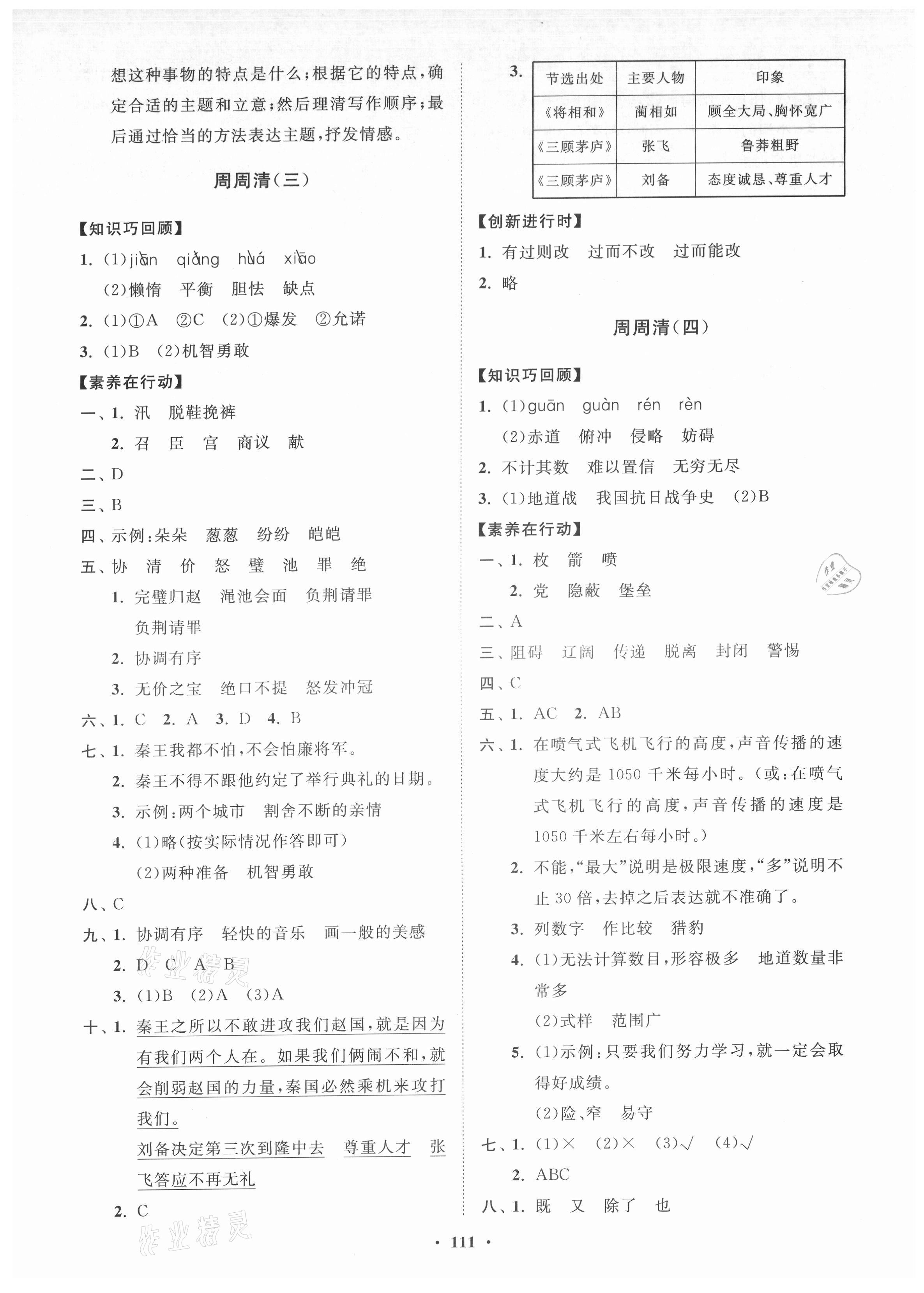 2021年小學(xué)同步練習(xí)冊分層卷五年級語文上冊人教版 第3頁