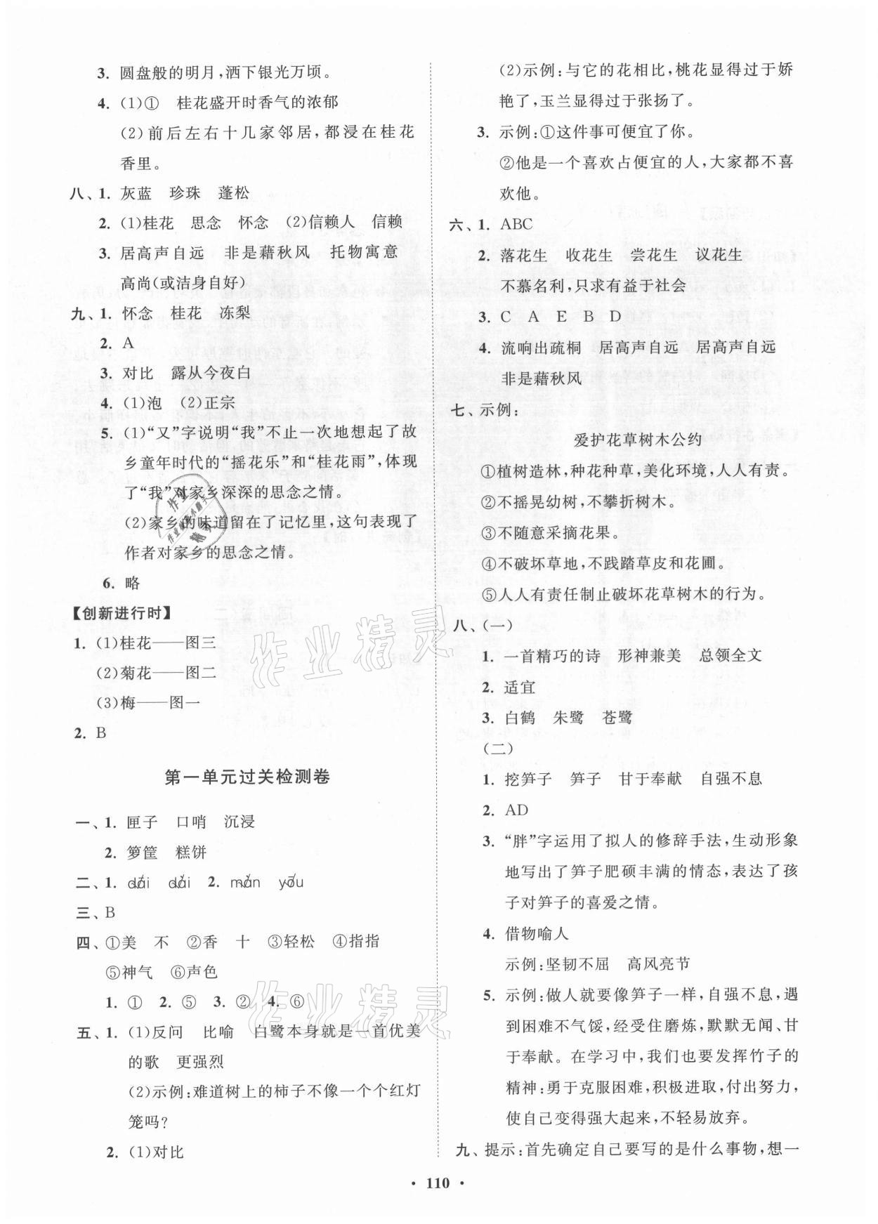 2021年小学同步练习册分层卷五年级语文上册人教版 第2页