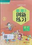 2021年一课一练创新练习二年级语文上册人教版