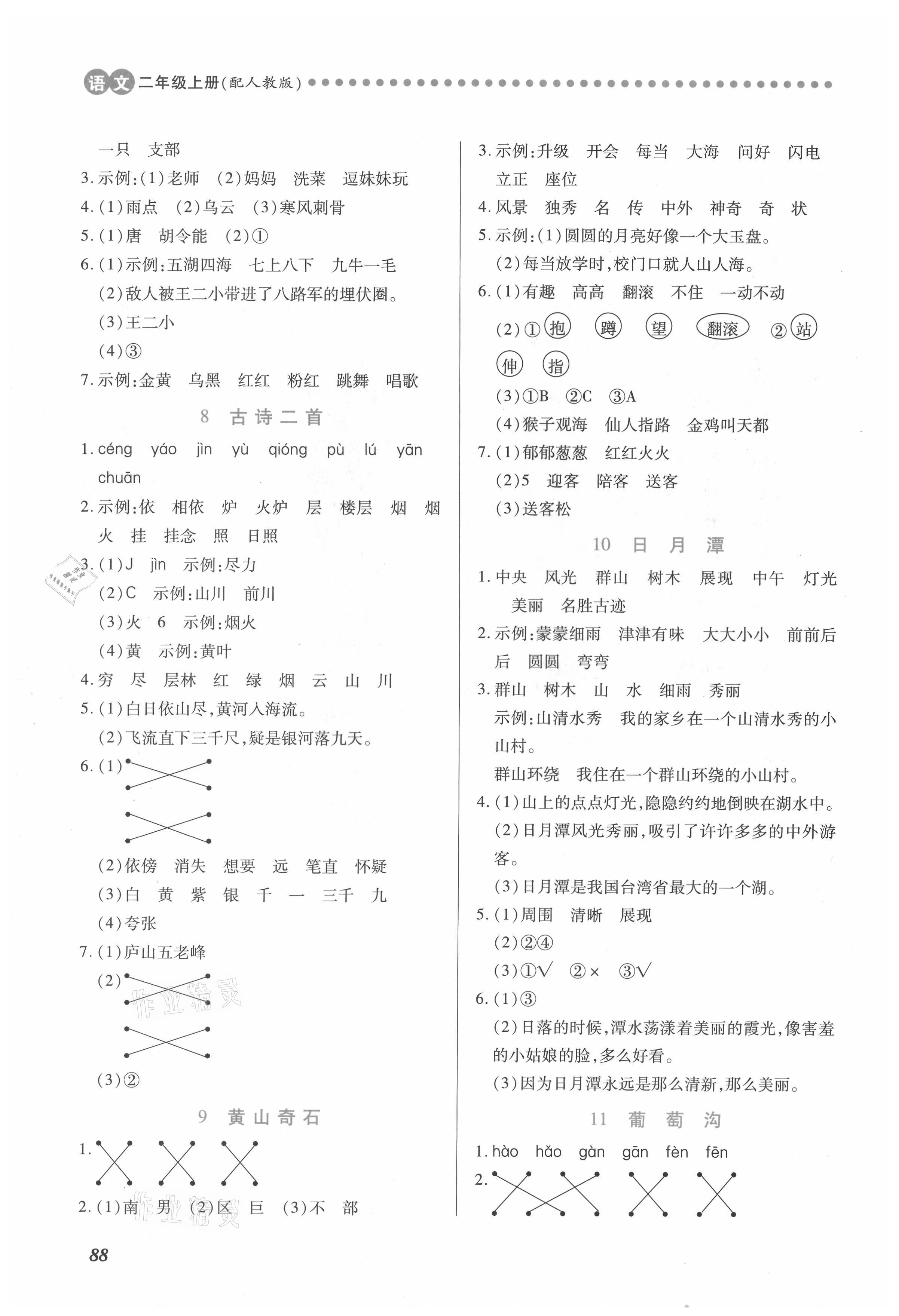 2021年一課一練創(chuàng)新練習(xí)二年級語文上冊人教版 參考答案第4頁