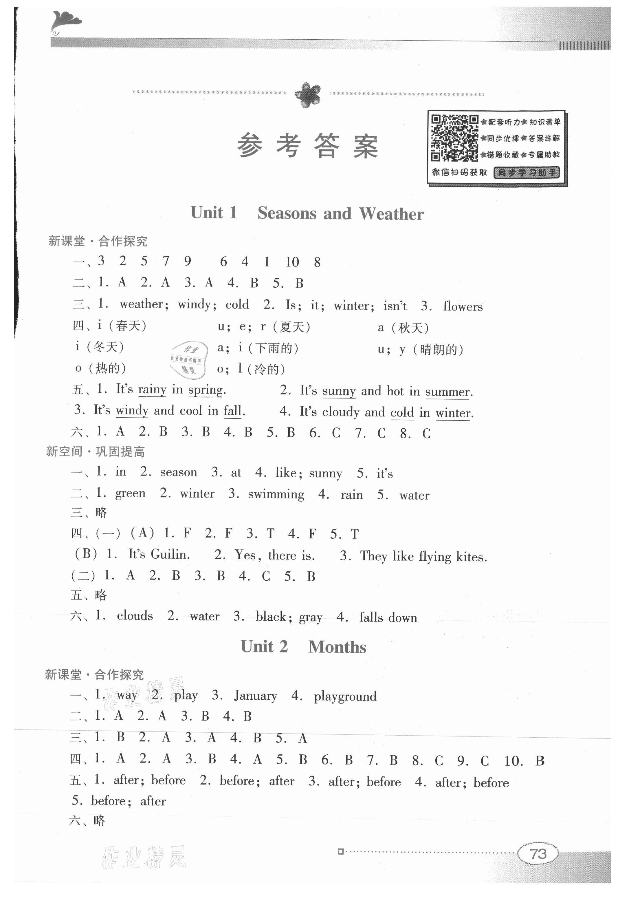 2021年南方新課堂金牌學(xué)案五年級英語上冊粵人版 第1頁