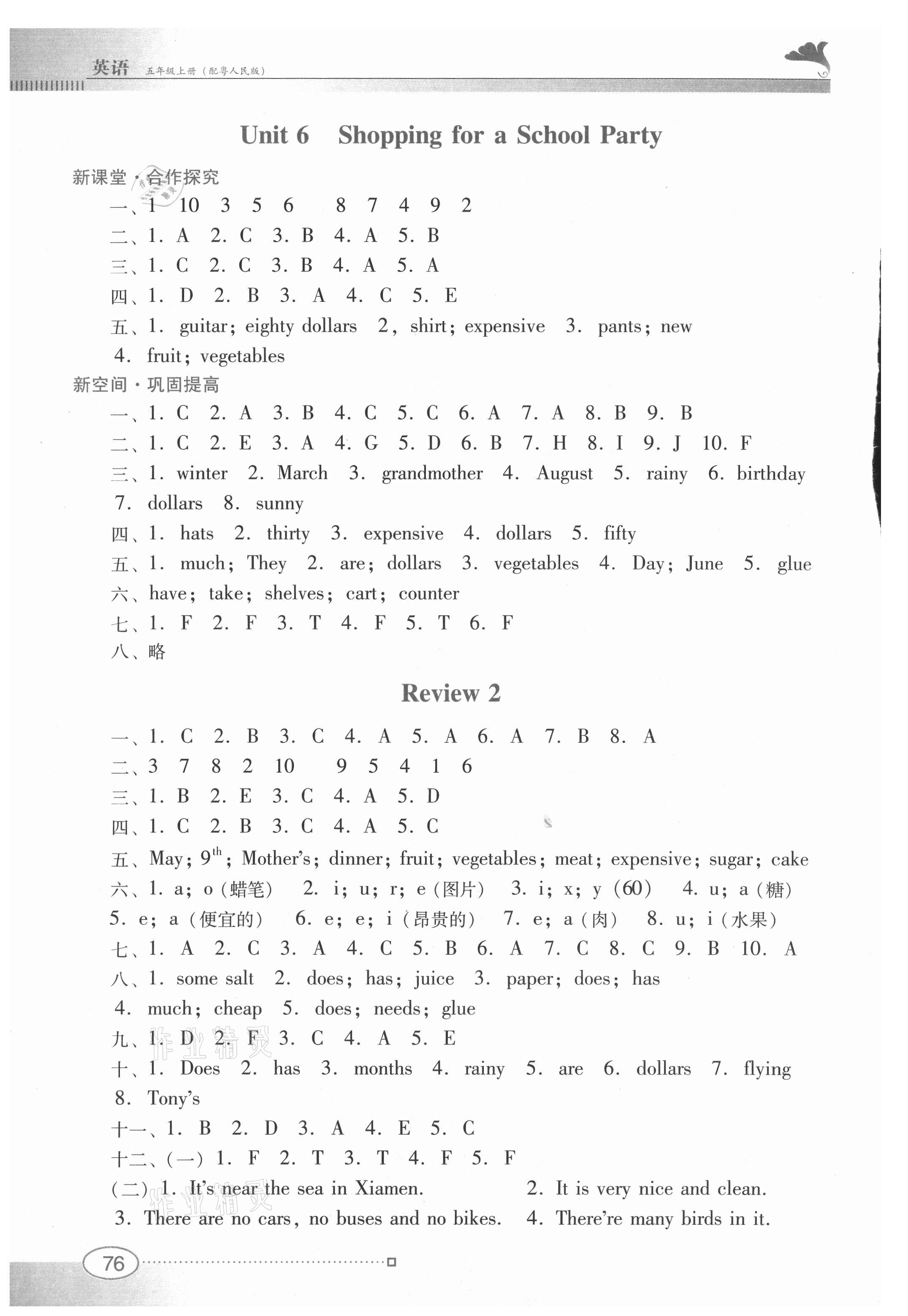 2021年南方新課堂金牌學(xué)案五年級(jí)英語(yǔ)上冊(cè)粵人版 第4頁(yè)