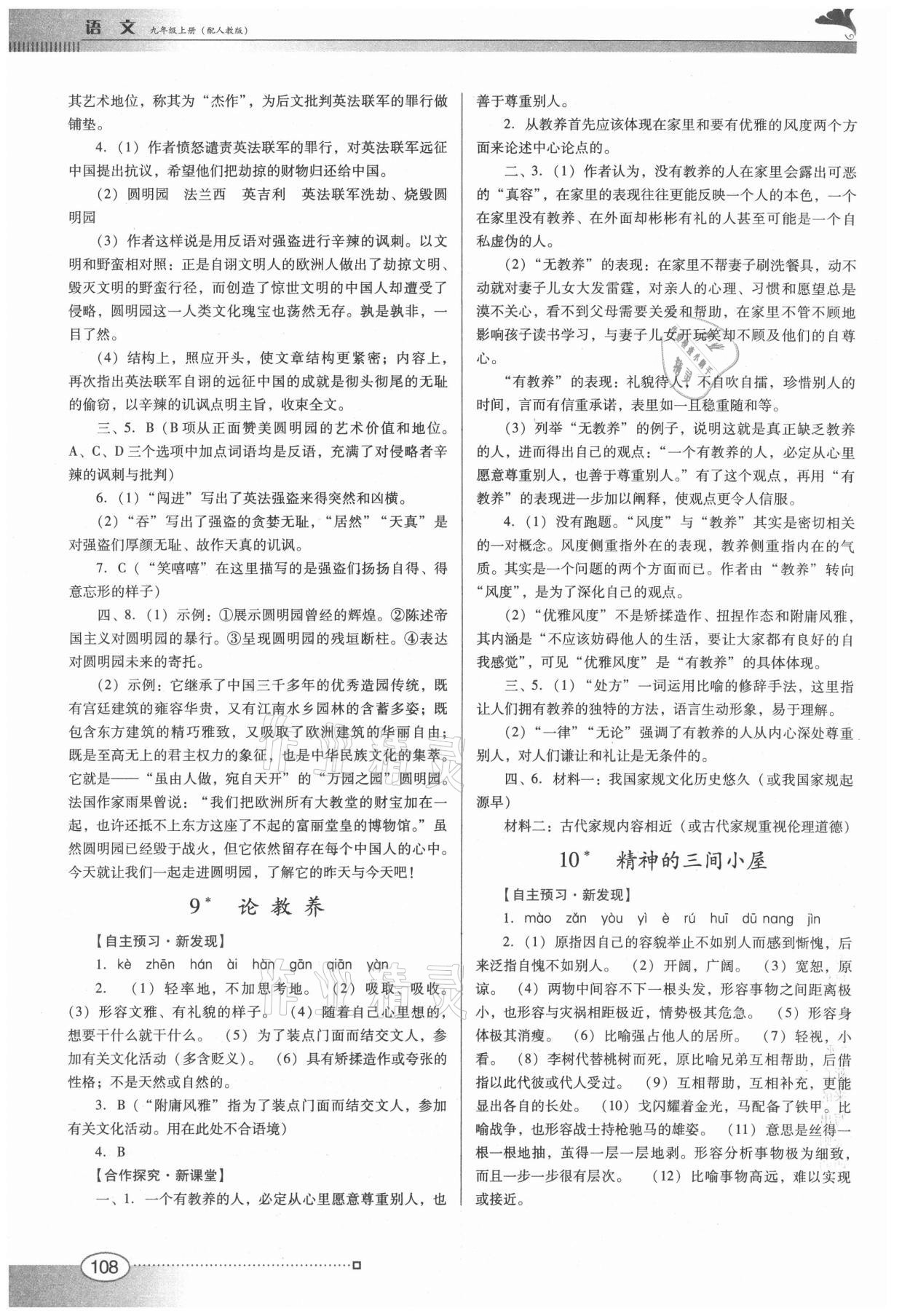 2021年南方新課堂金牌學(xué)案九年級語文上冊人教版 第4頁