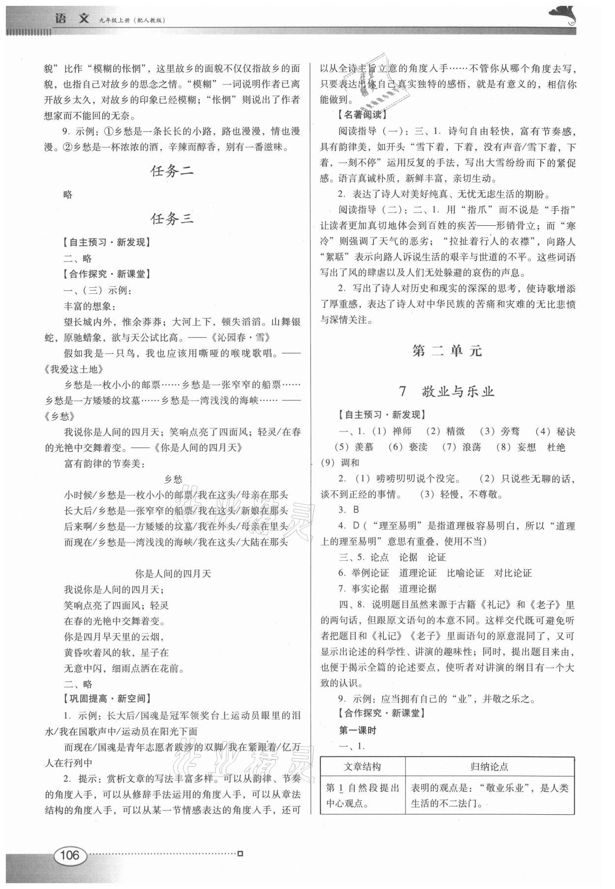 2021年南方新课堂金牌学案九年级语文上册人教版 第2页