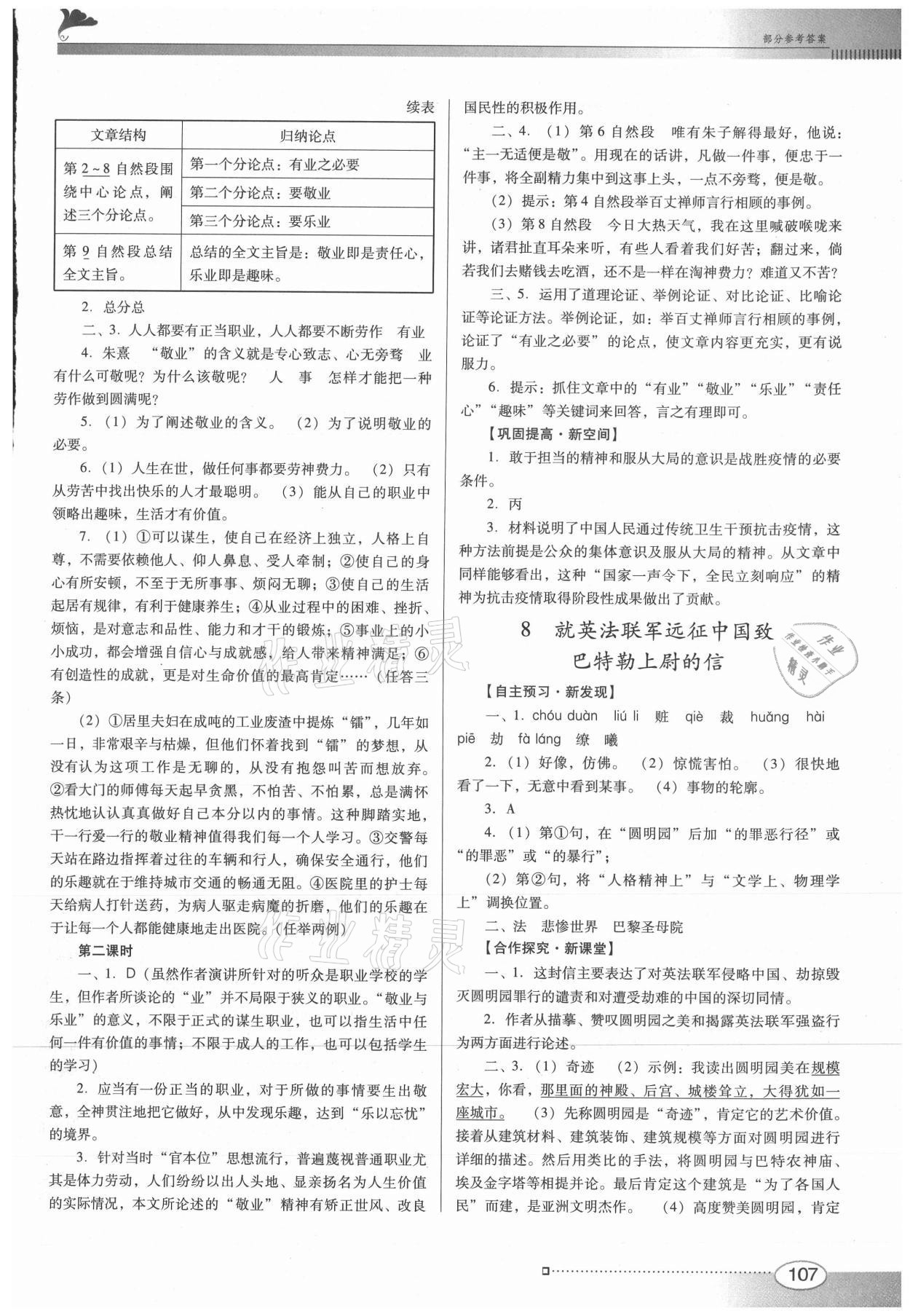 2021年南方新課堂金牌學(xué)案九年級語文上冊人教版 第3頁