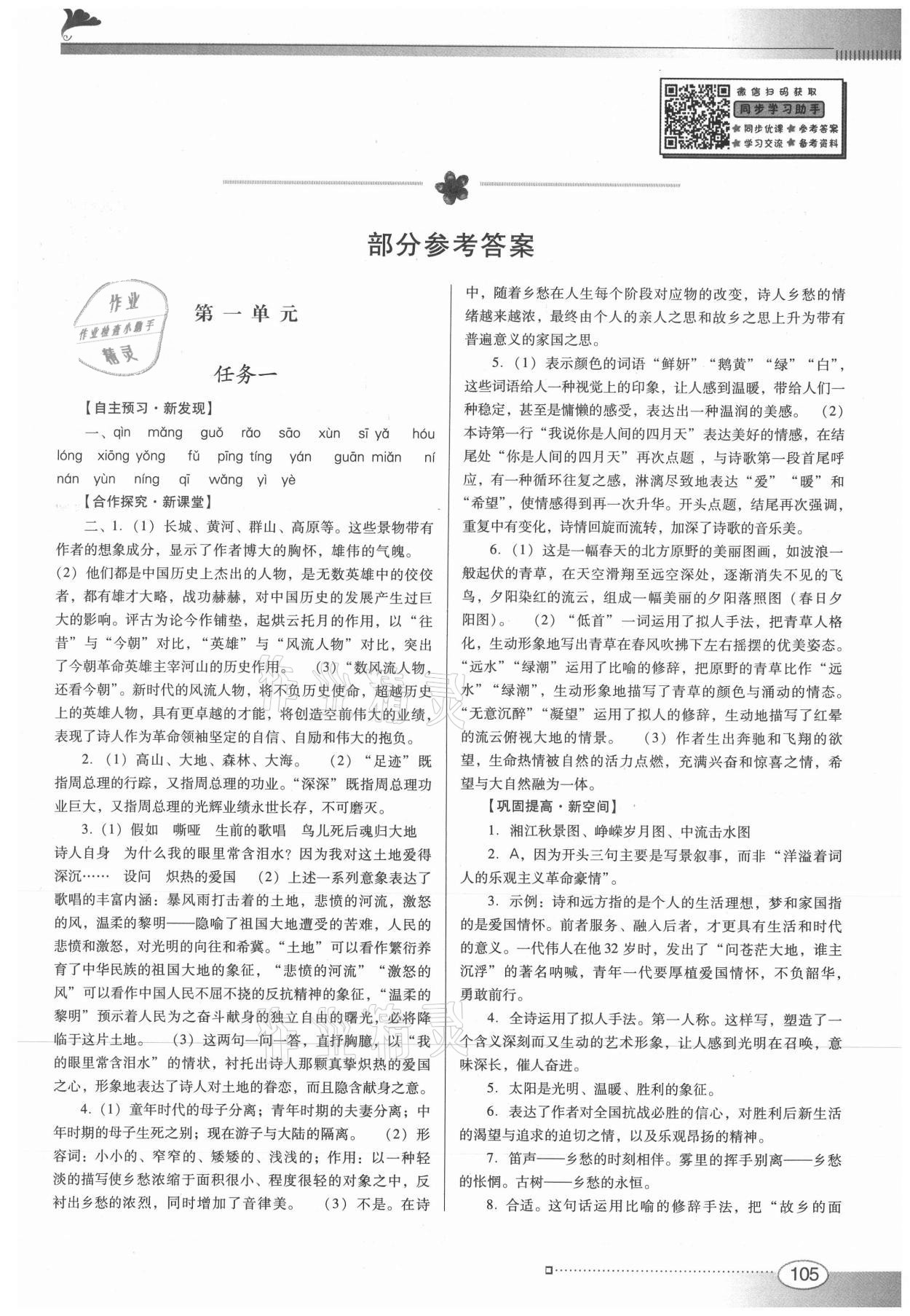 2021年南方新課堂金牌學(xué)案九年級(jí)語文上冊(cè)人教版 第1頁(yè)