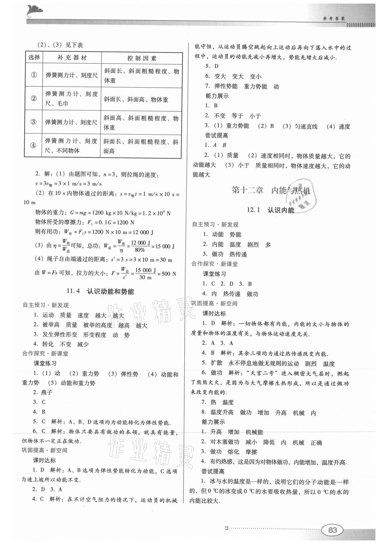 2021年南方新课堂金牌学案九年级物理上册沪粤版 第3页