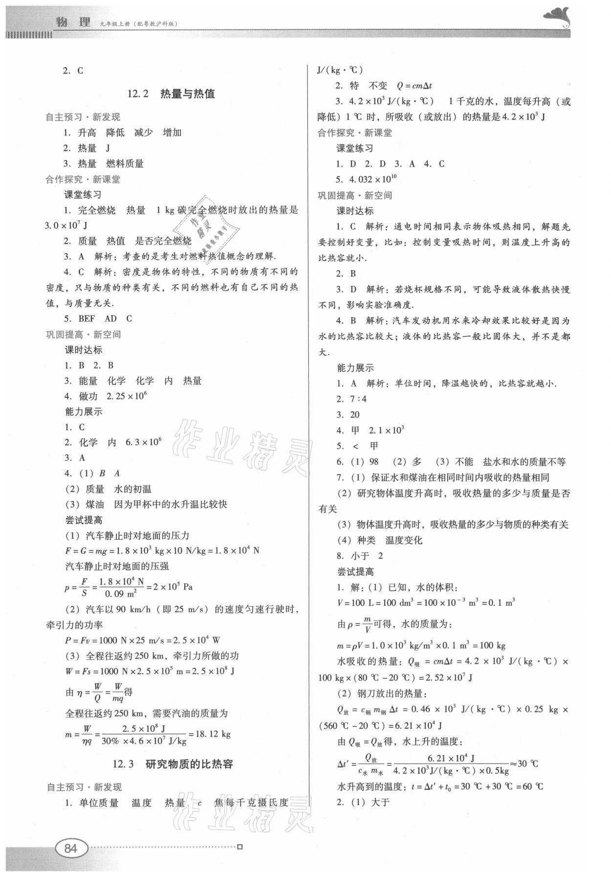 2021年南方新課堂金牌學案九年級物理上冊滬粵版 第4頁