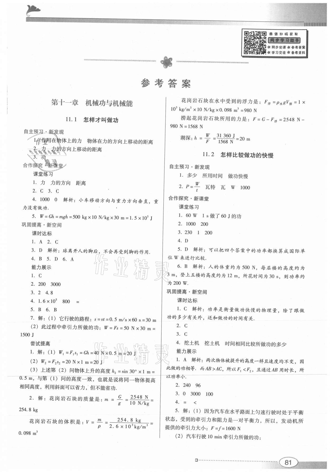 2021年南方新课堂金牌学案九年级物理上册沪粤版 第1页