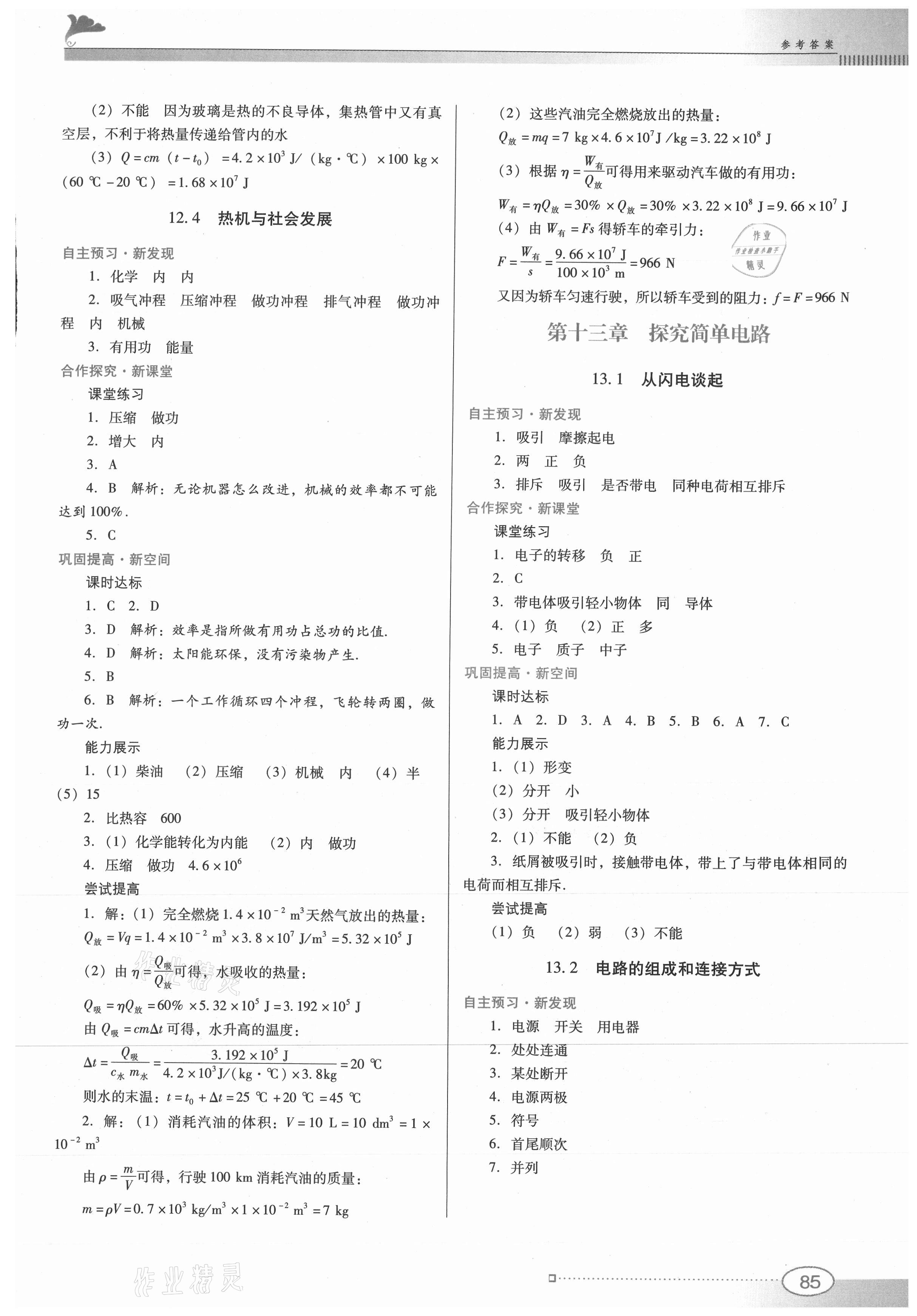 2021年南方新課堂金牌學案九年級物理上冊滬粵版 第5頁