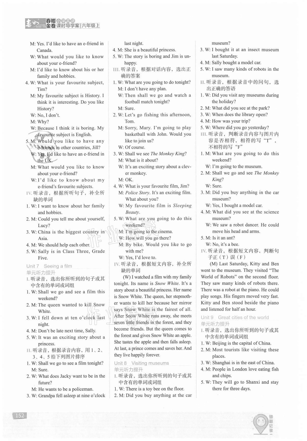 2021年春如金卷導(dǎo)學(xué)案六年級(jí)英語(yǔ)上冊(cè)滬教版 參考答案第3頁(yè)