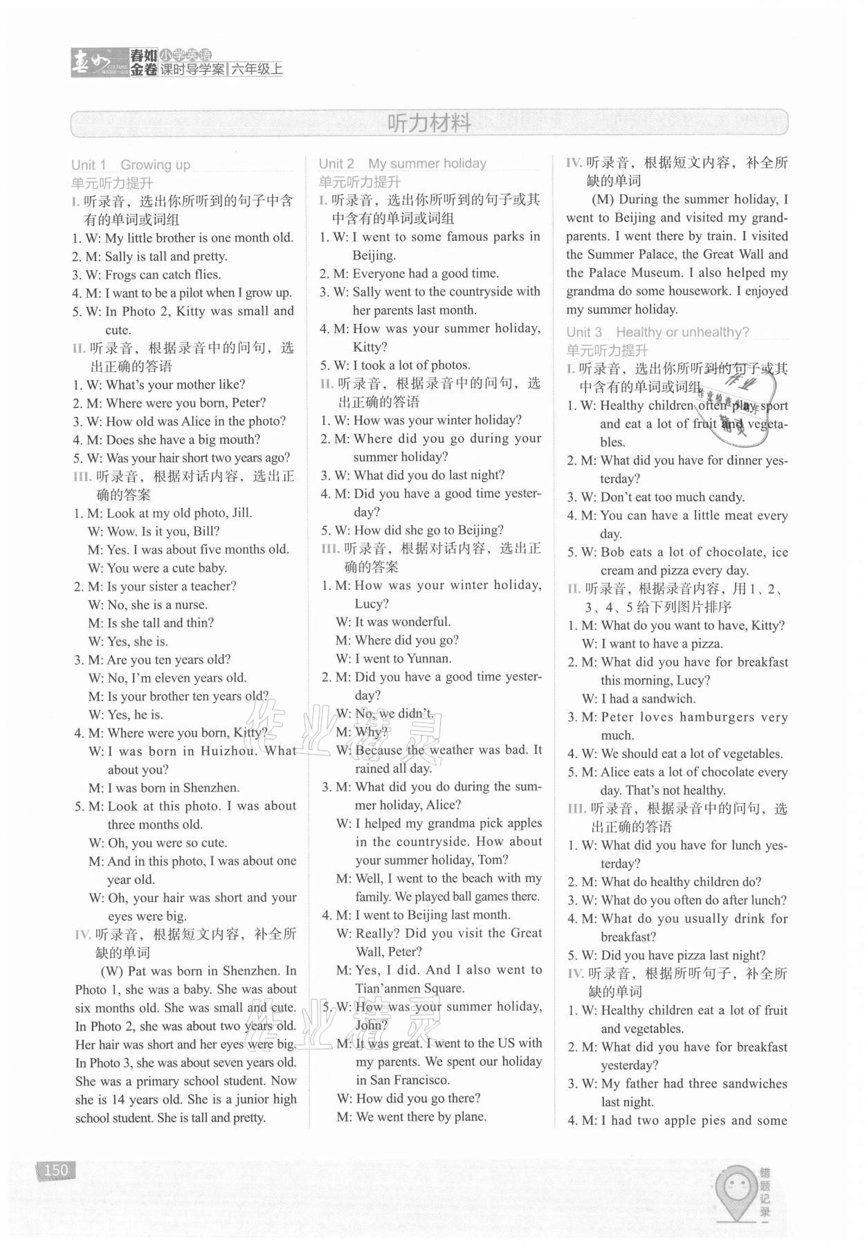 2021年春如金卷導學案六年級英語上冊滬教版 參考答案第1頁