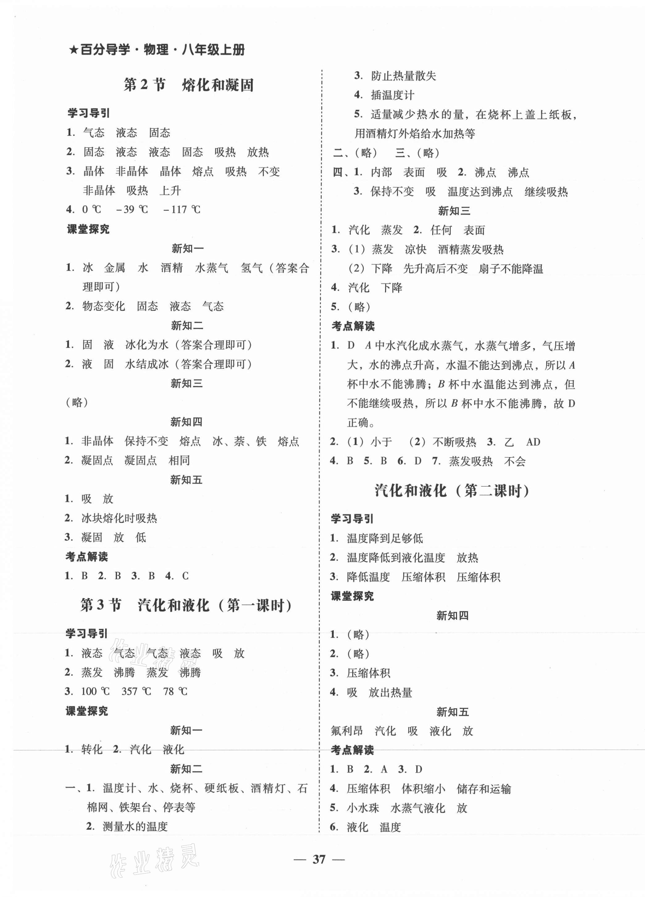 2021年百分导学八年级物理上册人教版 第5页