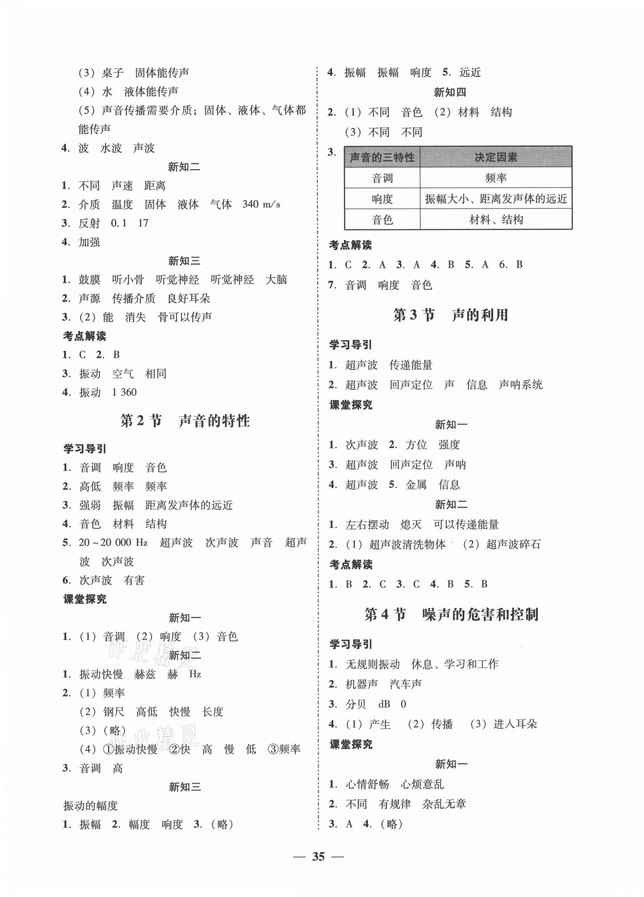 2021年百分导学八年级物理上册人教版 第3页