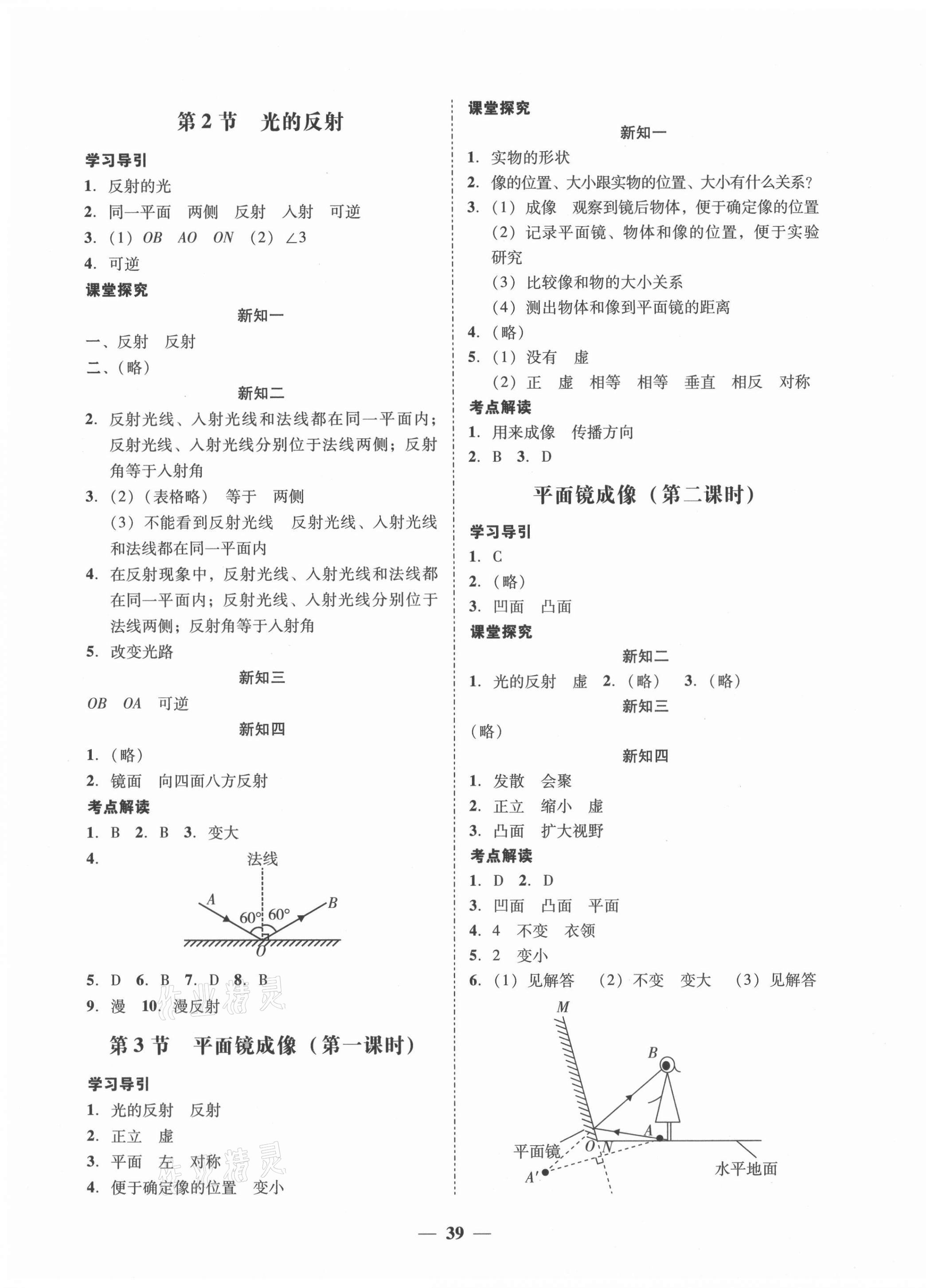 2021年百分導(dǎo)學(xué)八年級物理上冊人教版 第7頁