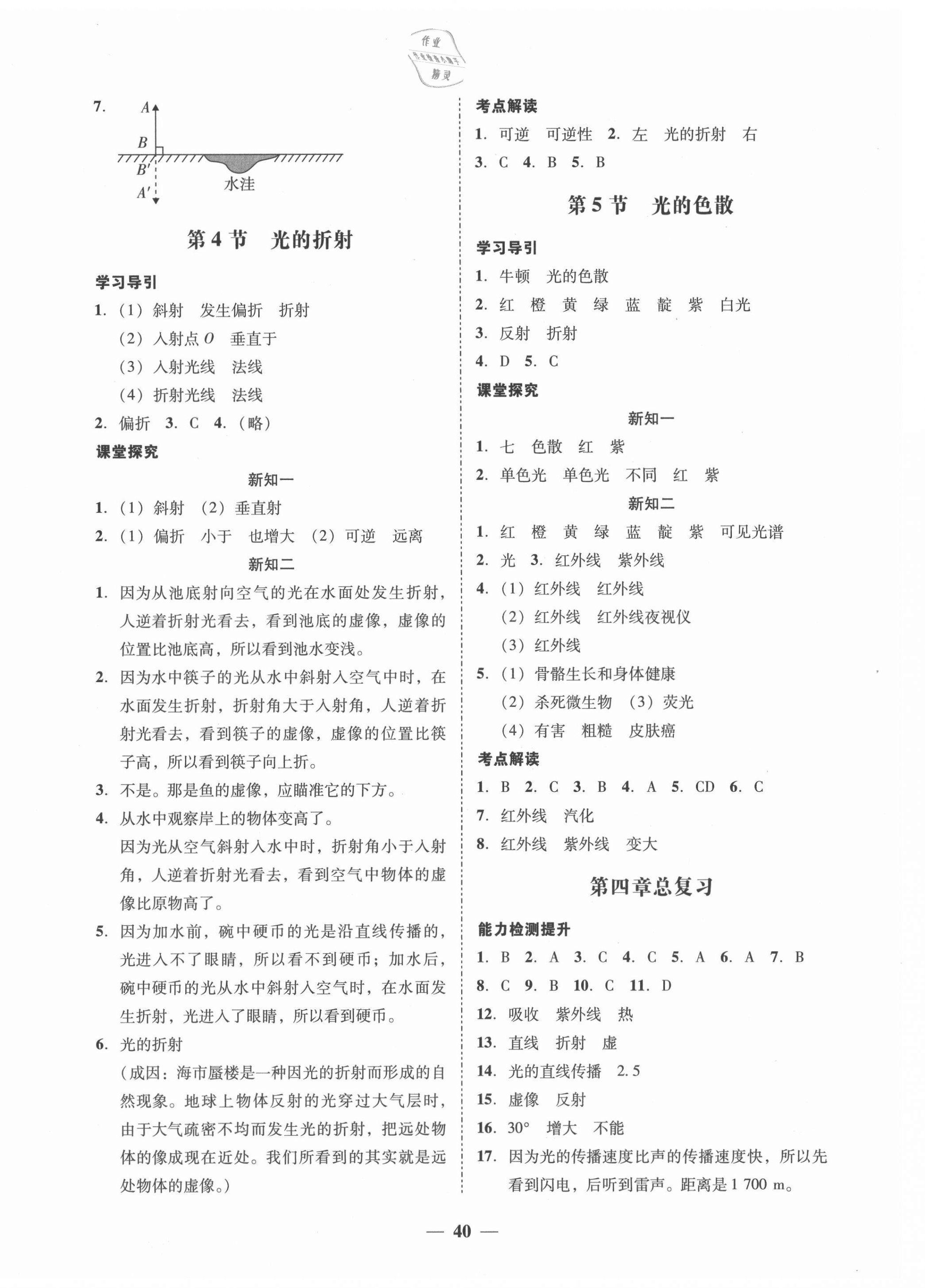 2021年百分导学八年级物理上册人教版 第8页