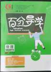 2021年百分导学八年级物理上册人教版