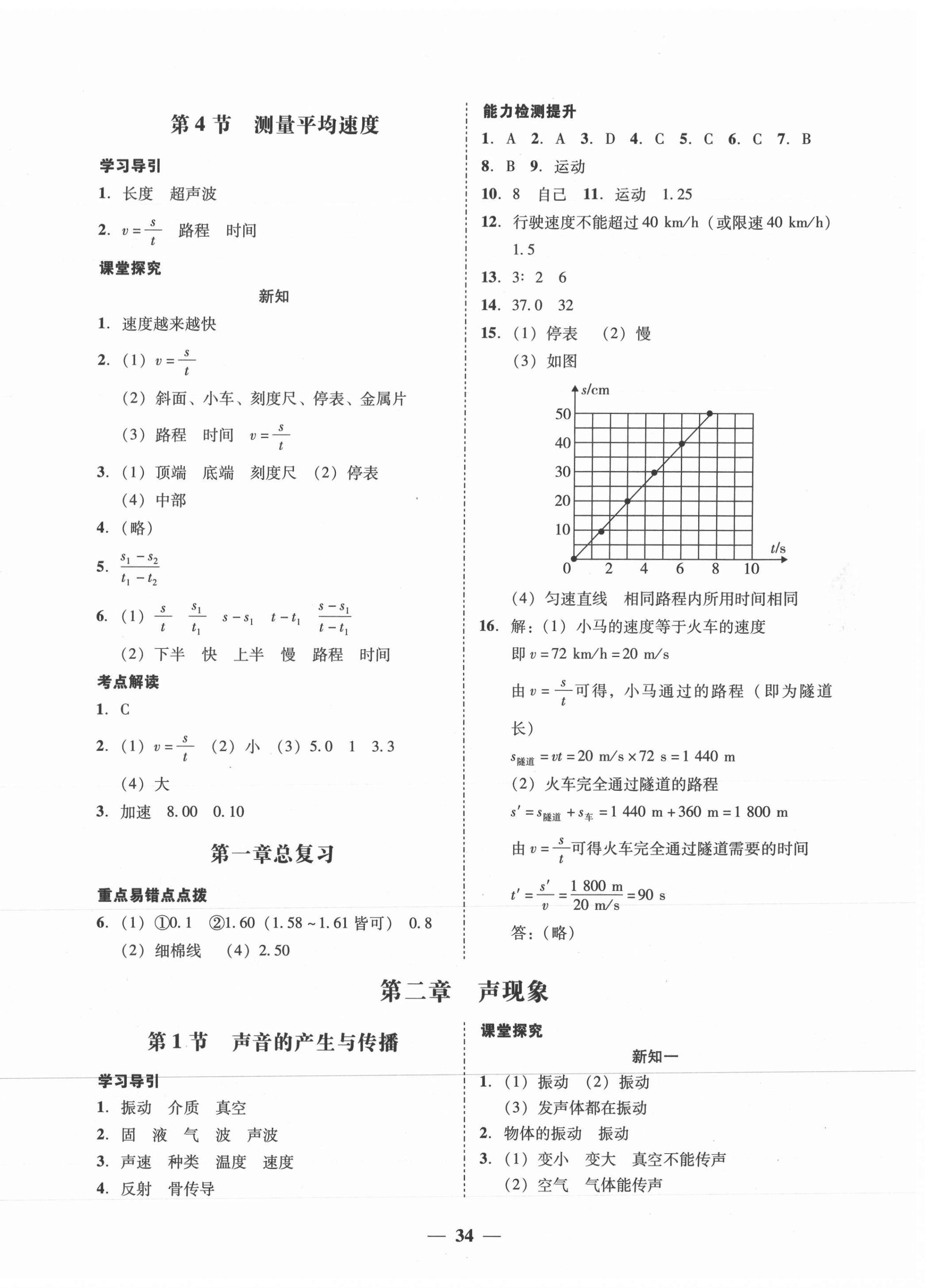 2021年百分導(dǎo)學(xué)八年級物理上冊人教版 第2頁