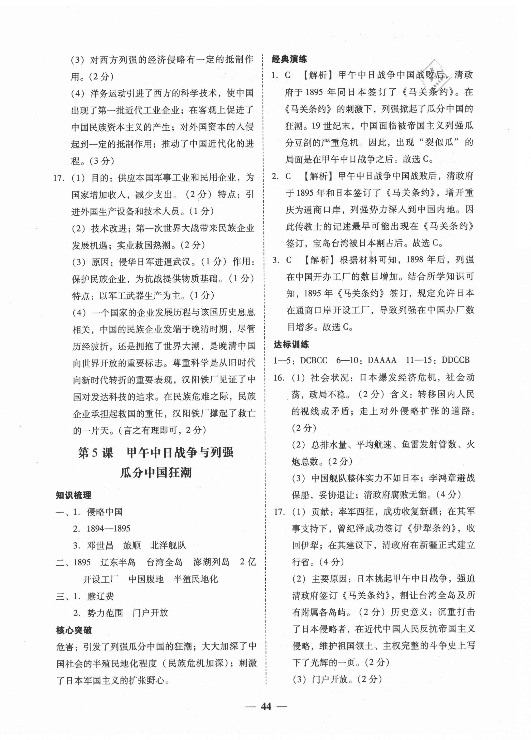 2021年百分導(dǎo)學(xué)八年級歷史上冊人教版 第4頁