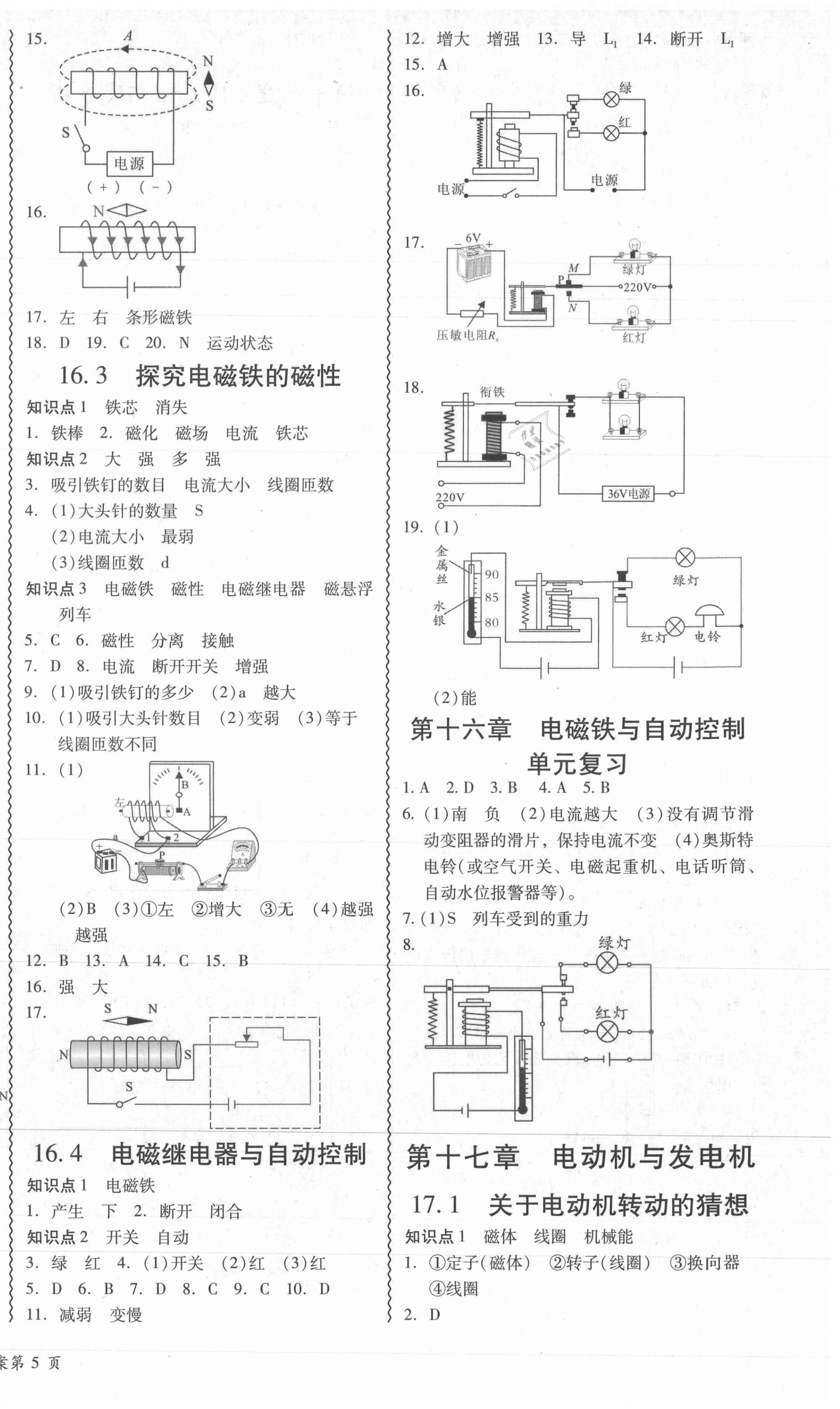 2021年零障礙導(dǎo)教導(dǎo)學(xué)案九年級物理全一冊滬粵版 參考答案第10頁