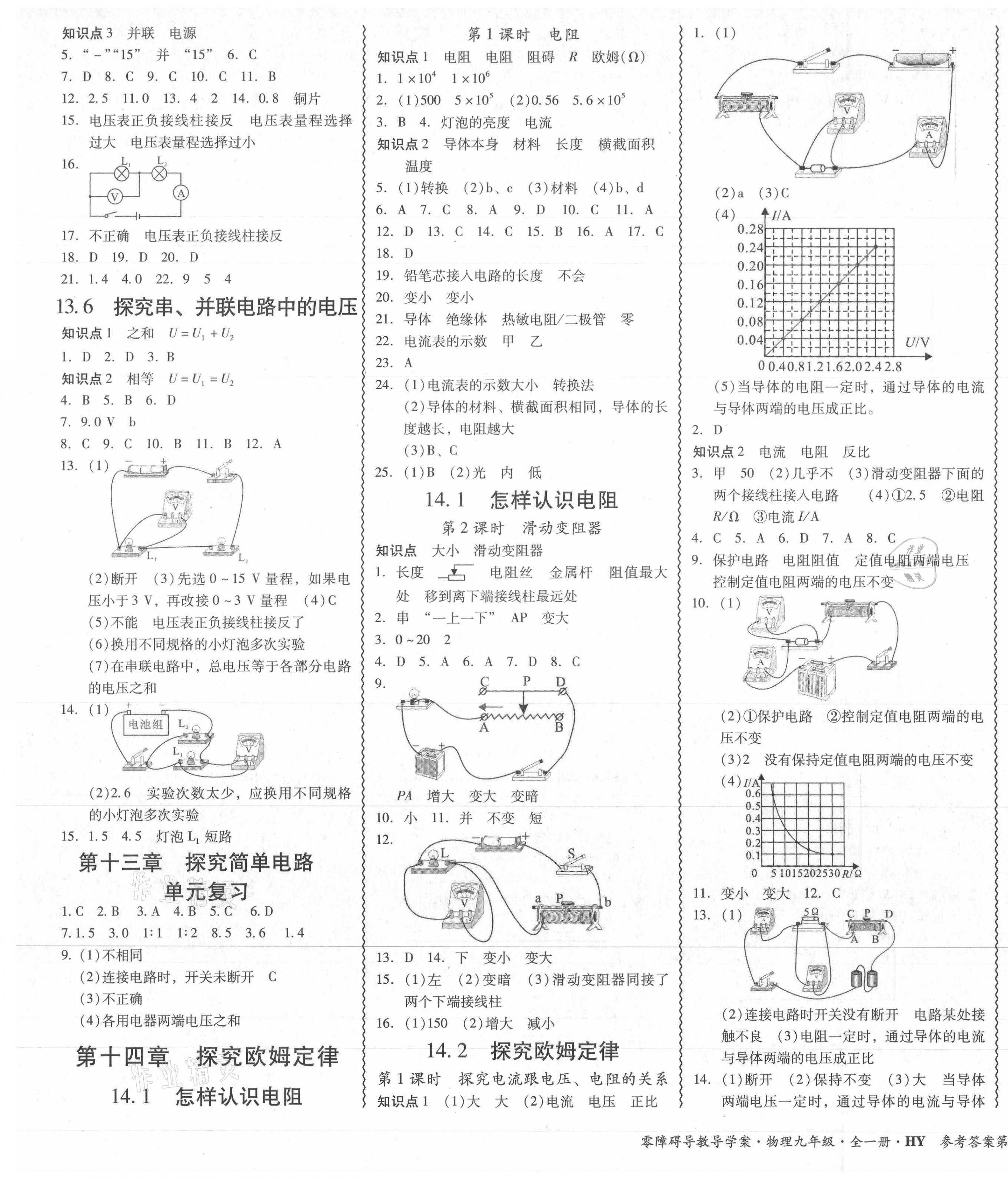 2021年零障礙導教導學案九年級物理全一冊滬粵版 參考答案第5頁