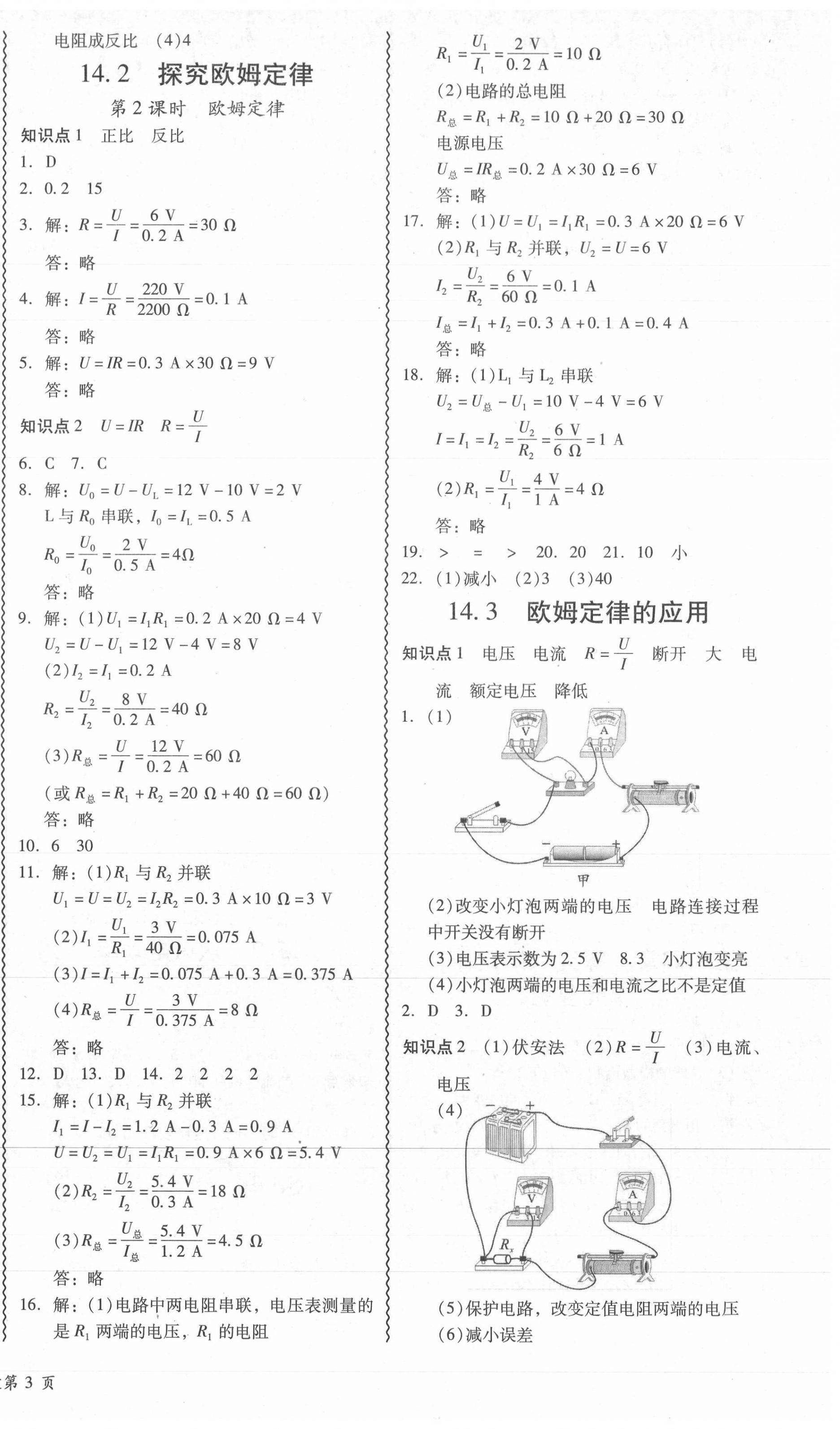 2021年零障礙導(dǎo)教導(dǎo)學(xué)案九年級物理全一冊滬粵版 參考答案第6頁