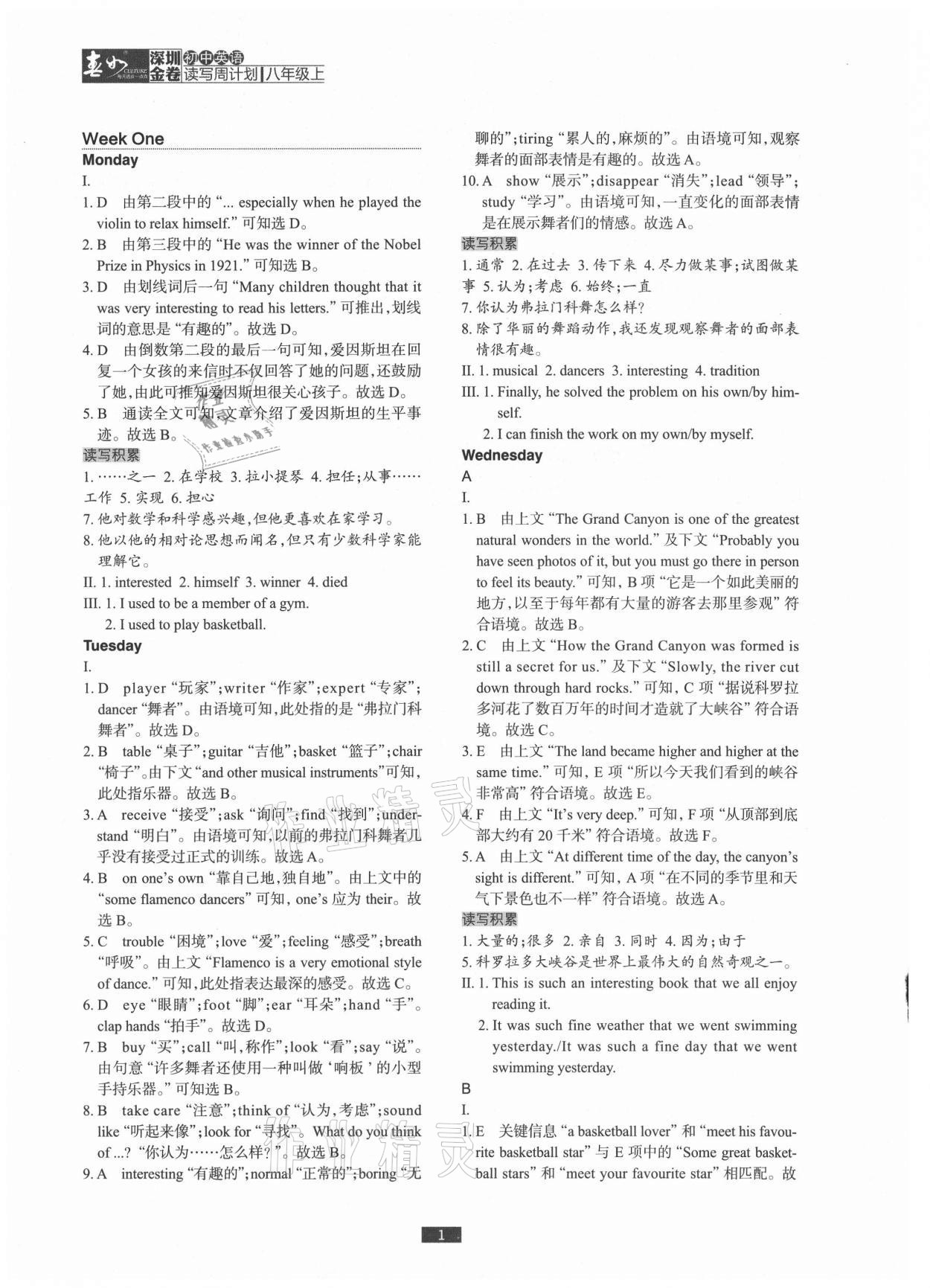 2021年深圳金卷讀寫周計劃八年級英語上冊滬教版 參考答案第1頁