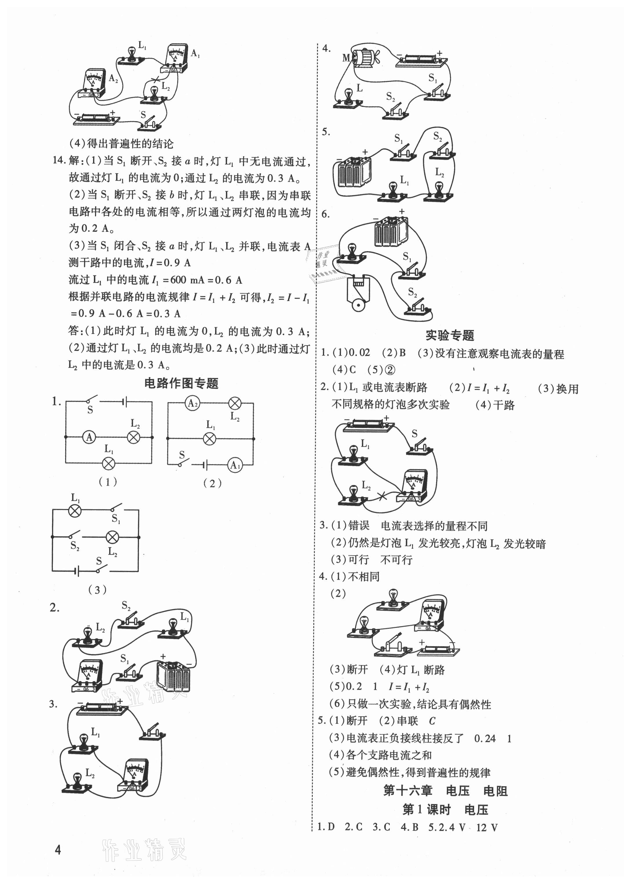 2021年考點(diǎn)跟蹤同步訓(xùn)練九年級(jí)物理全一冊(cè)人教版深圳專版 第4頁(yè)