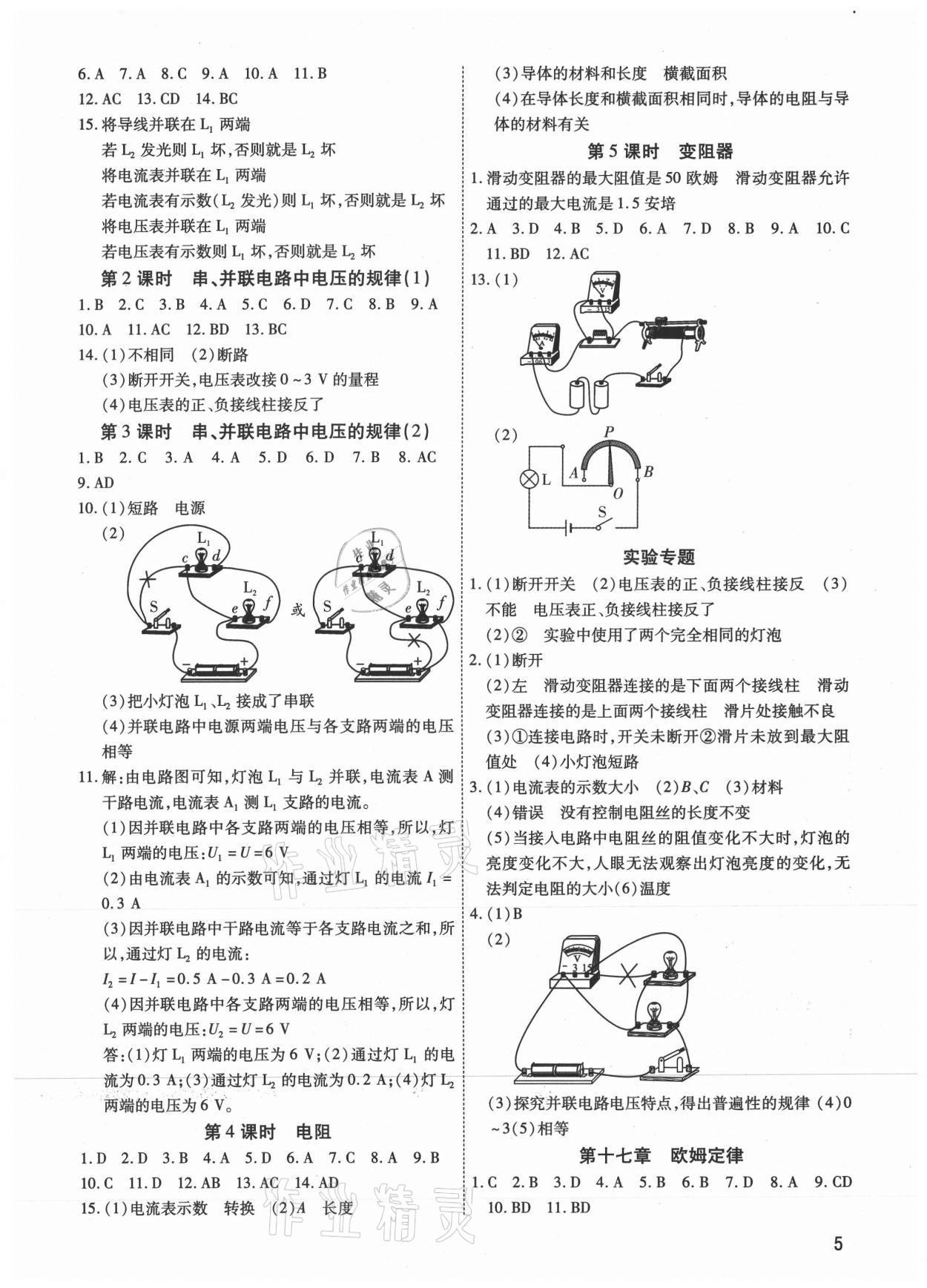 2021年考點(diǎn)跟蹤同步訓(xùn)練九年級物理全一冊人教版深圳專版 第5頁