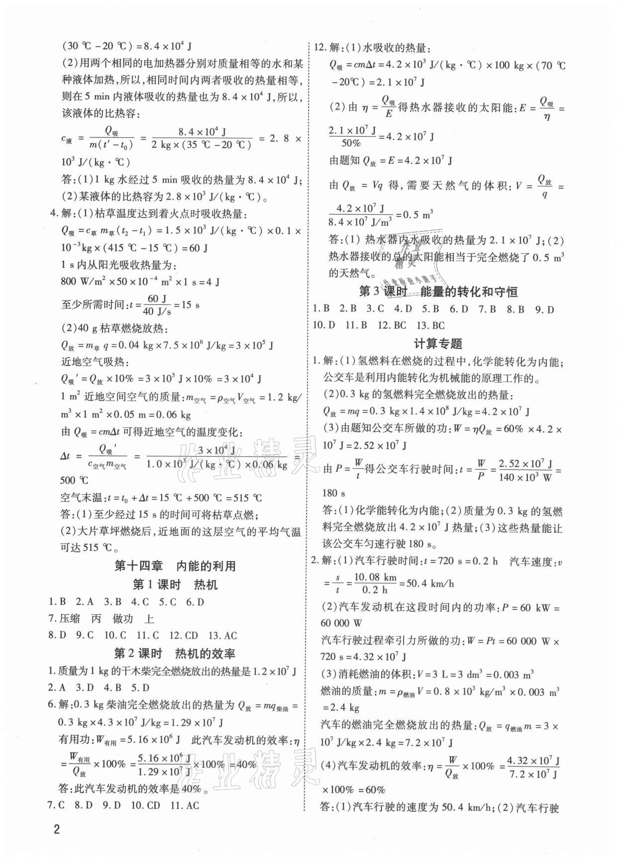 2021年考點(diǎn)跟蹤同步訓(xùn)練九年級物理全一冊人教版深圳專版 第2頁