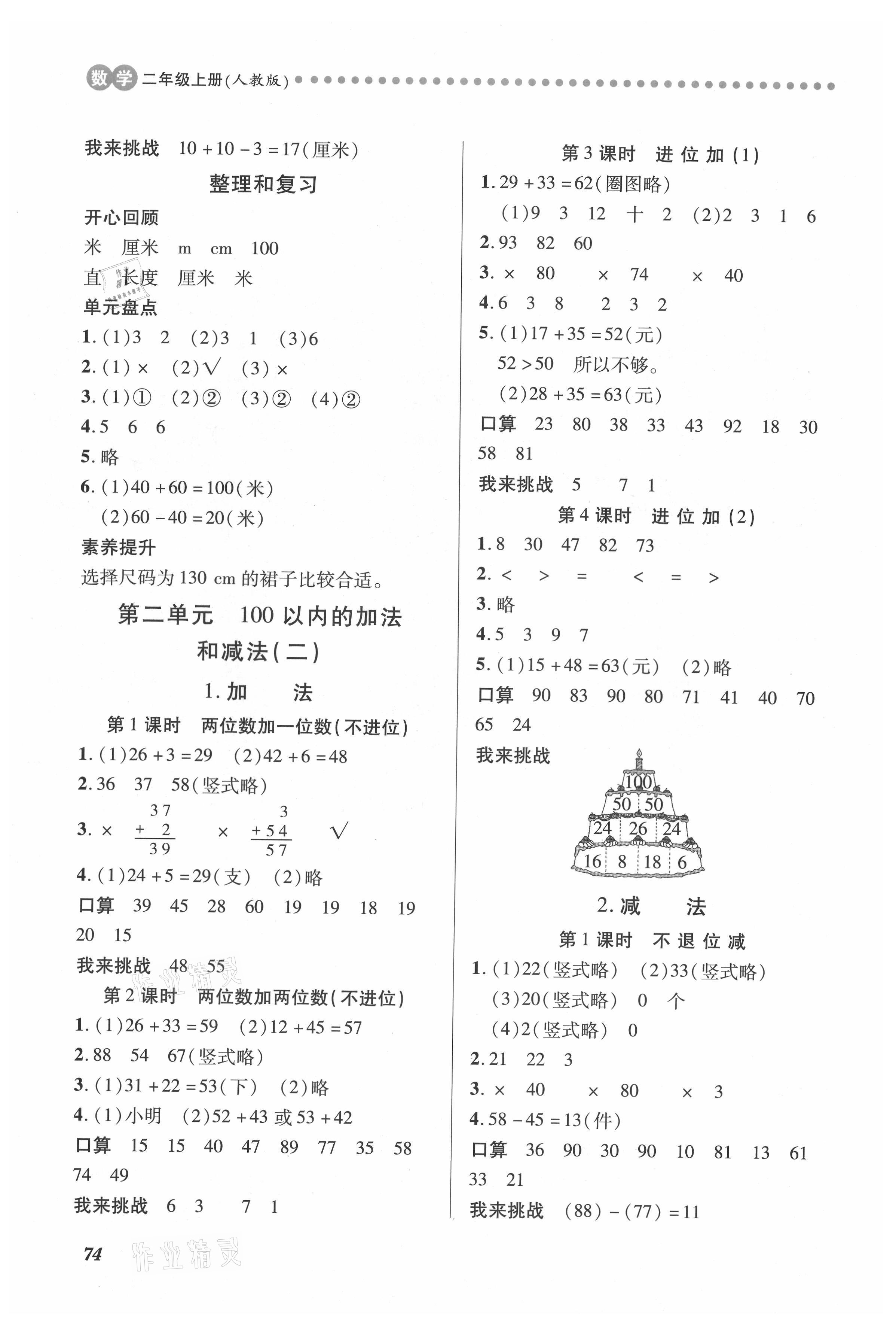 2021年一课一练创新练习二年级数学上册人教版 参考答案第2页