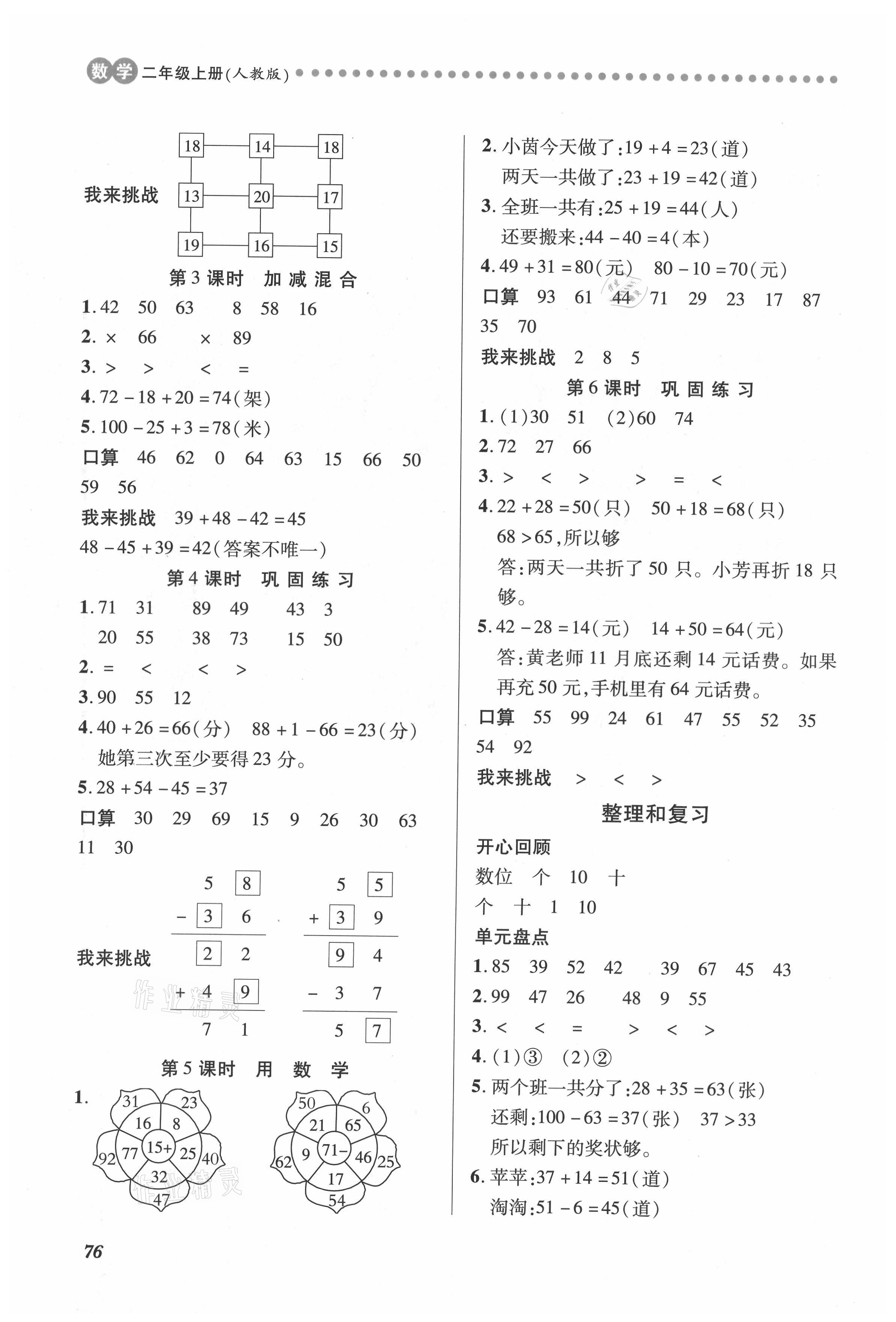 2021年一課一練創(chuàng)新練習(xí)二年級數(shù)學(xué)上冊人教版 參考答案第4頁