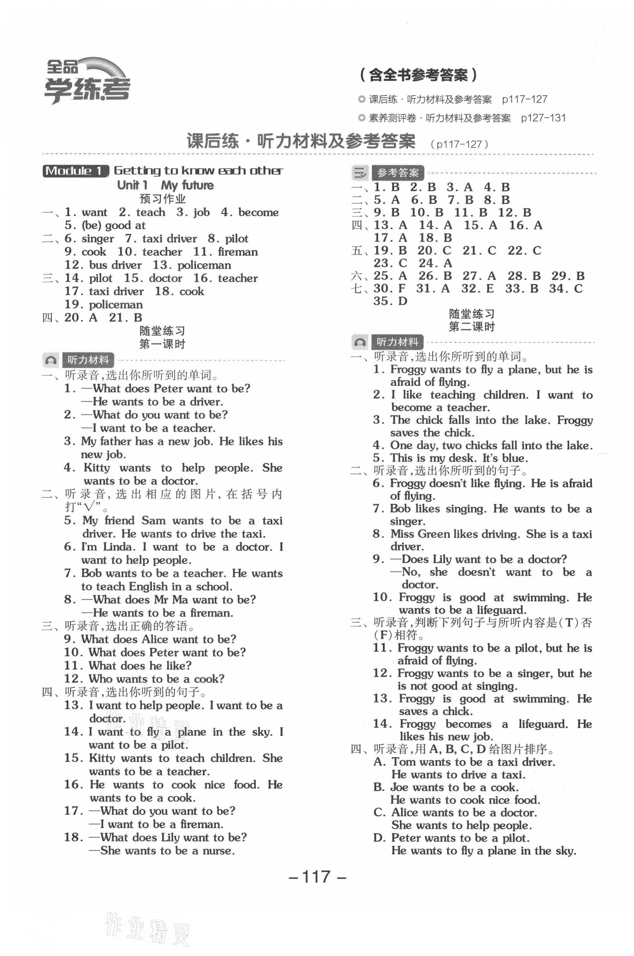 2021年全品学练考五年级英语上册沪教版 参考答案第1页
