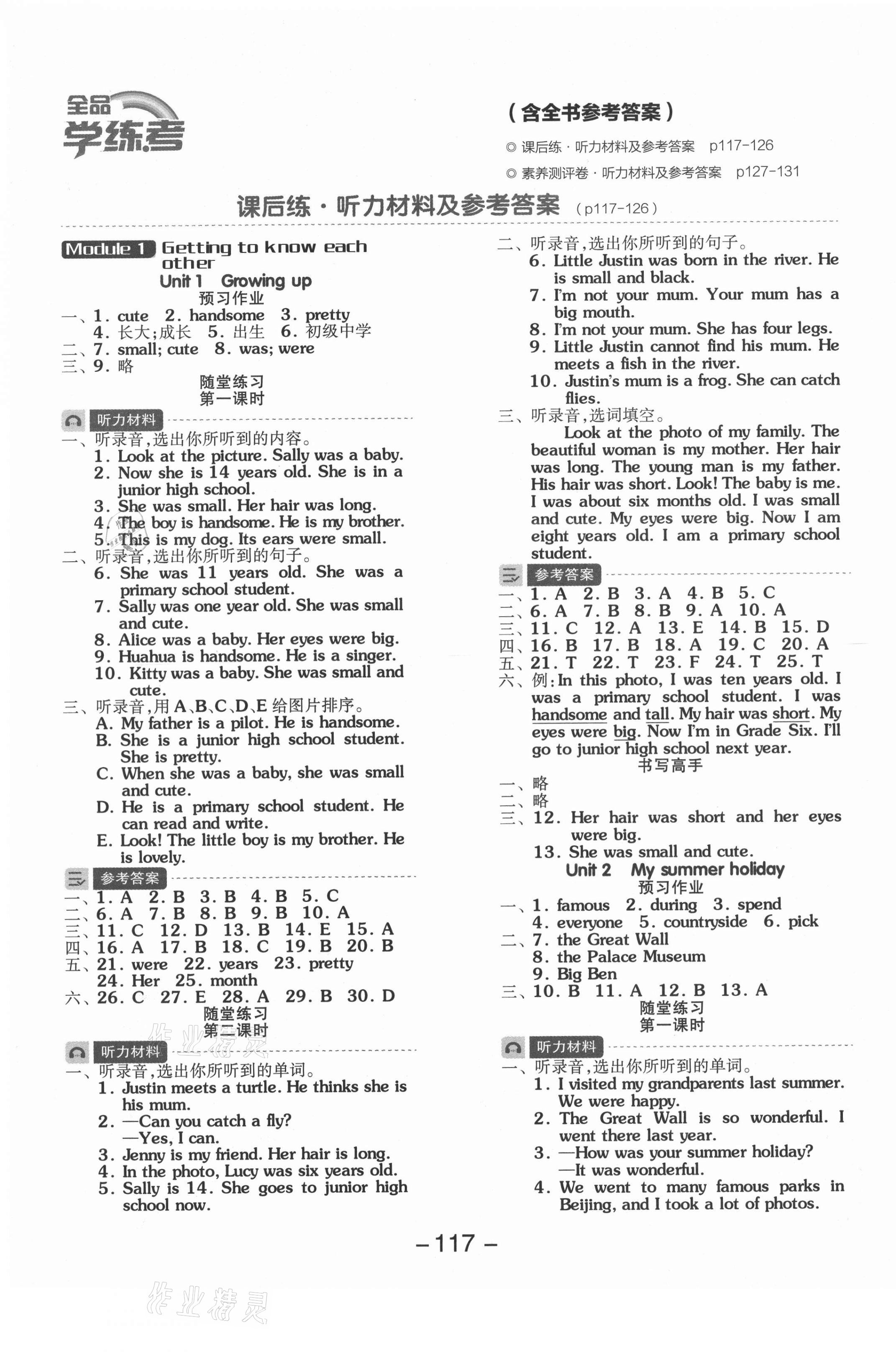 2021年全品学练考六年级英语上册沪教版 参考答案第1页