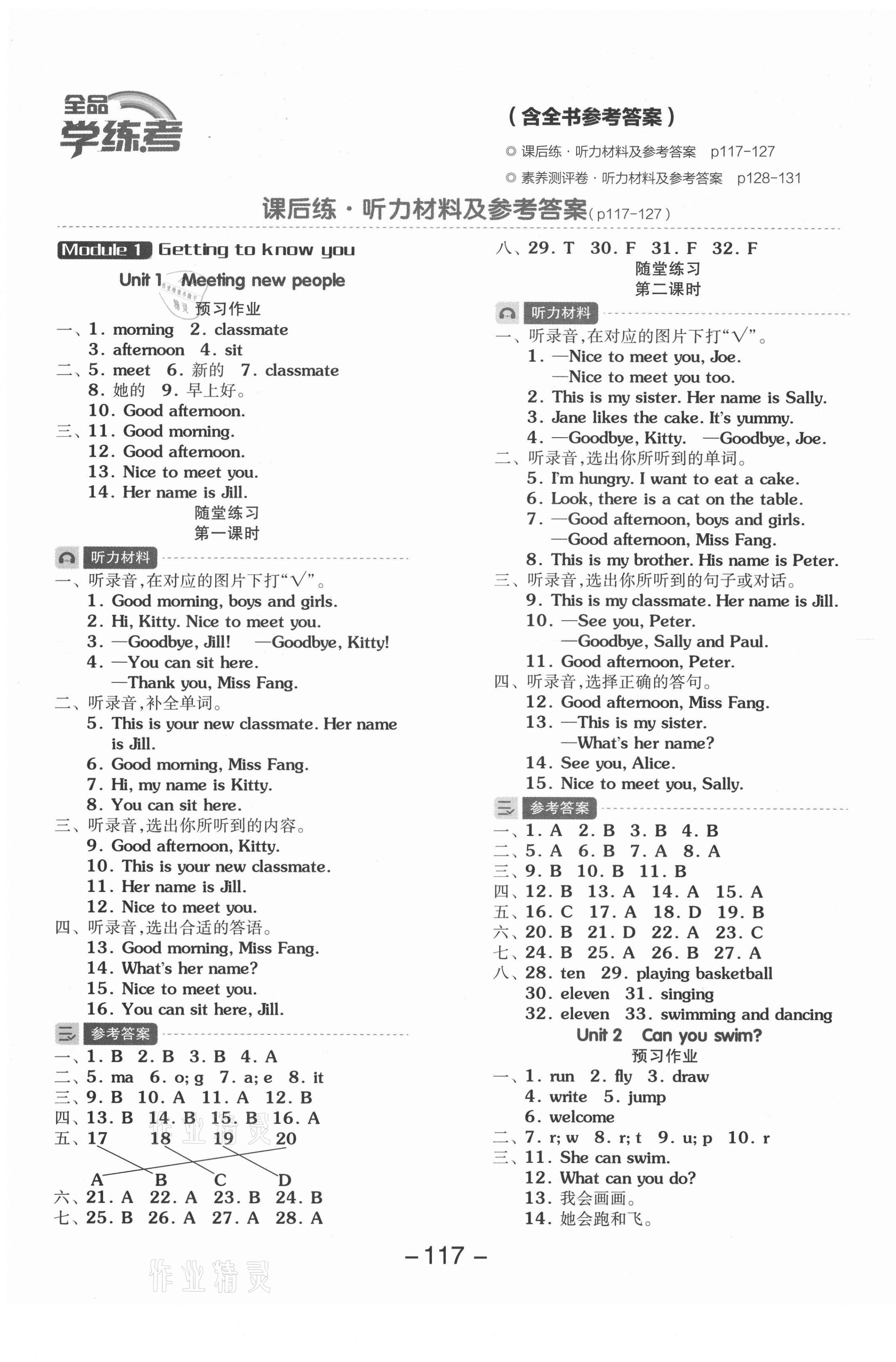 2021年全品学练考四年级英语上册沪教版 参考答案第1页