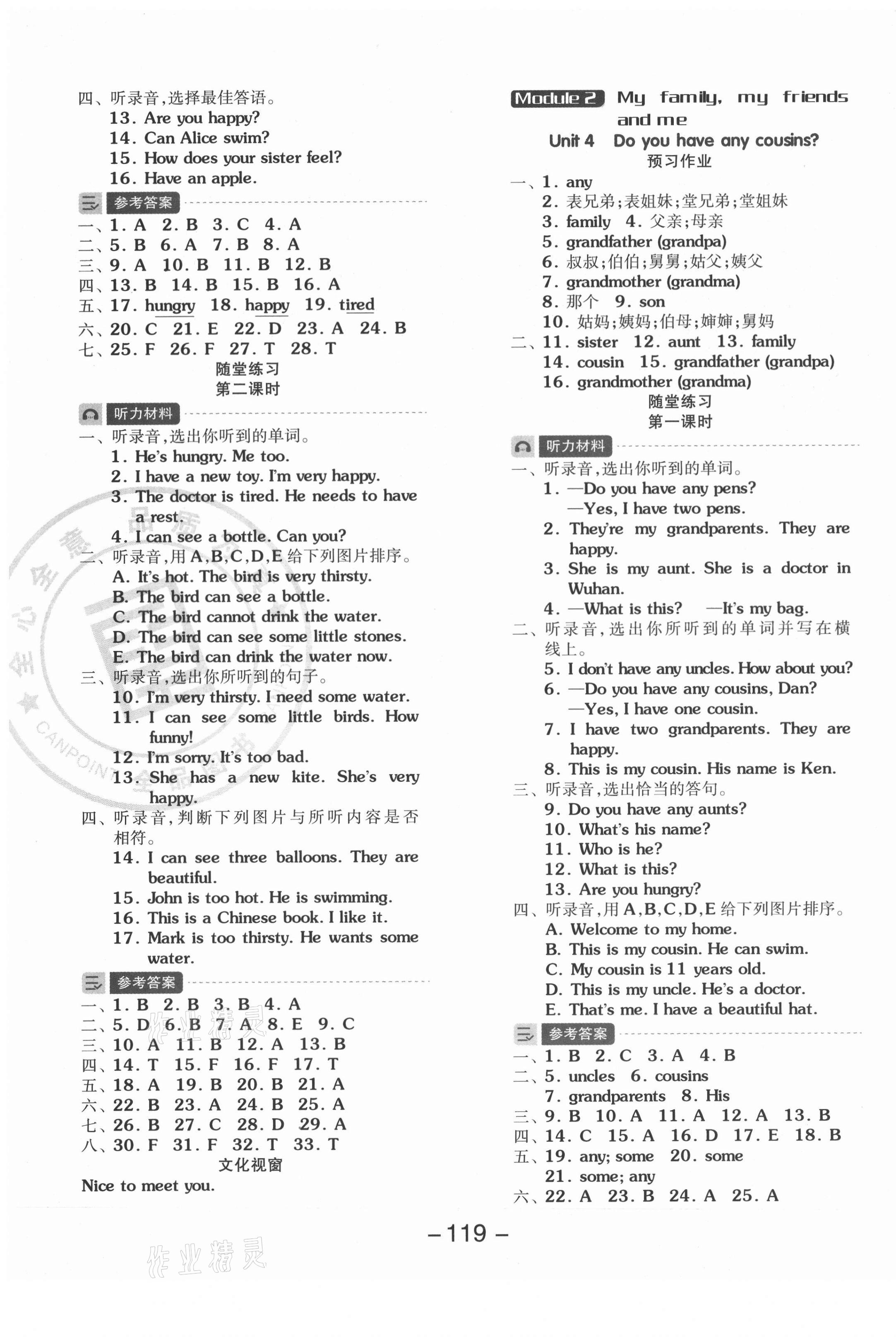 2021年全品學(xué)練考四年級(jí)英語上冊(cè)滬教版 參考答案第3頁