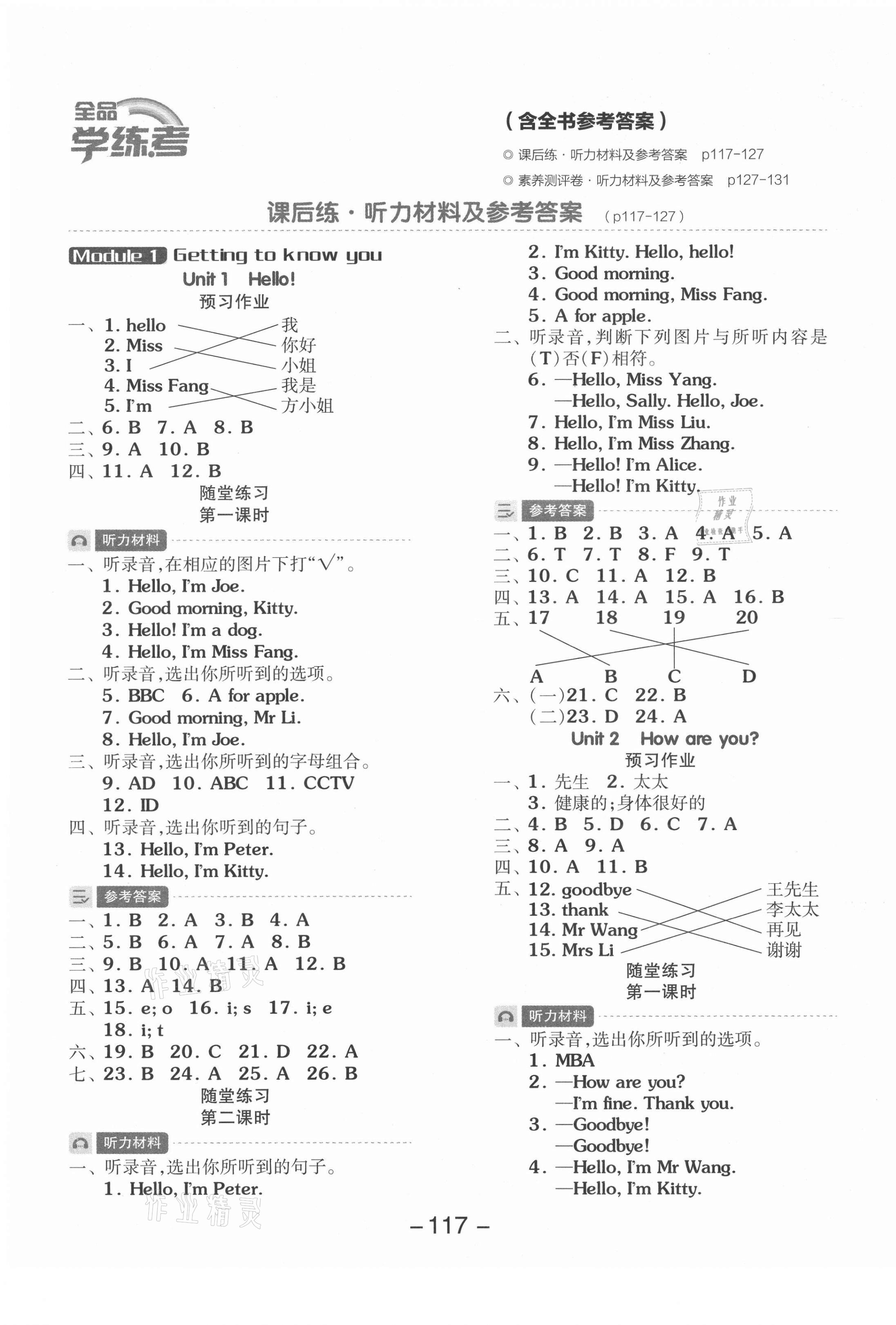 2021年全品學練考三年級英語上冊滬教版 參考答案第1頁