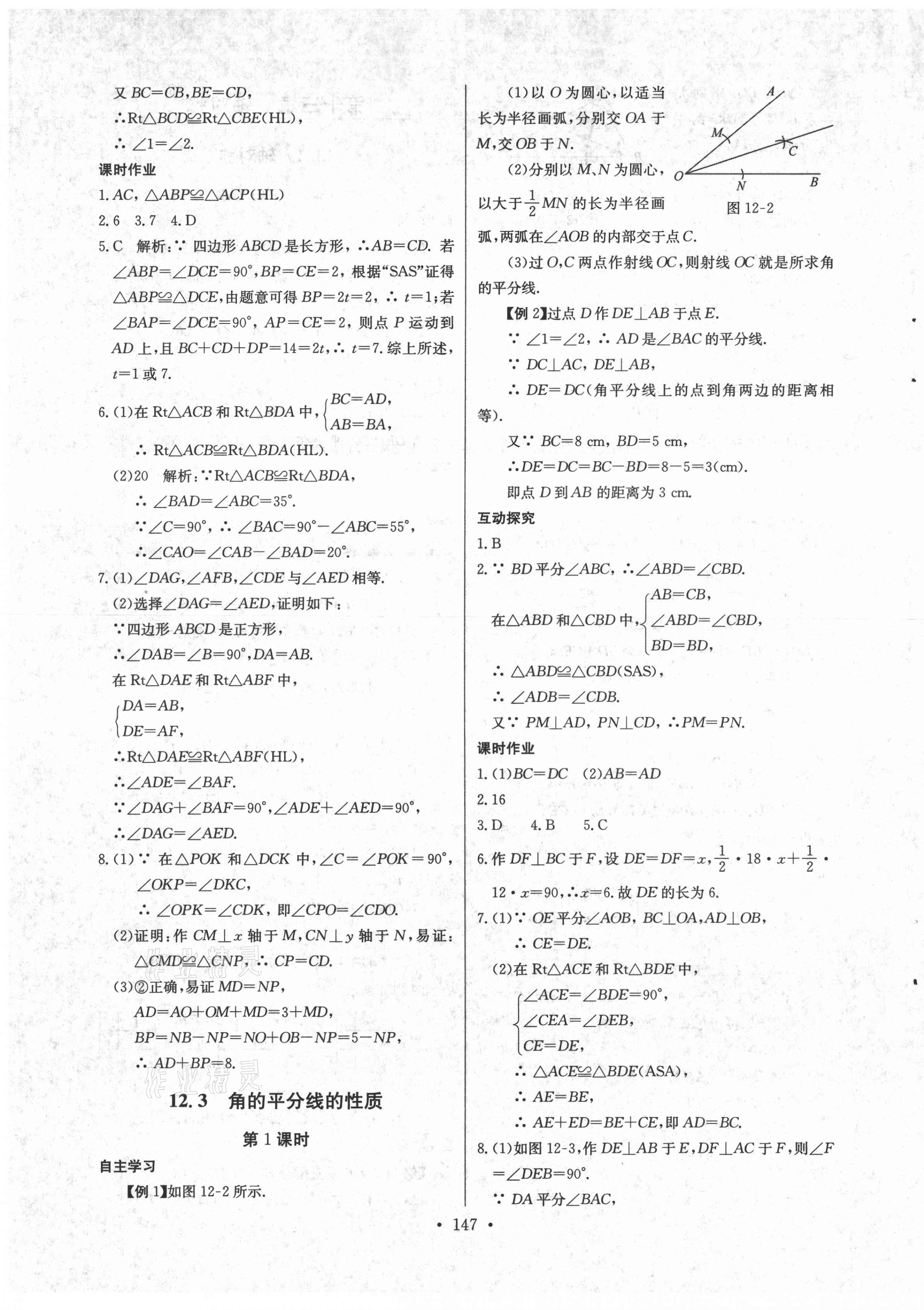 2021年長江全能學案同步練習冊八年級數(shù)學上冊人教版 第9頁