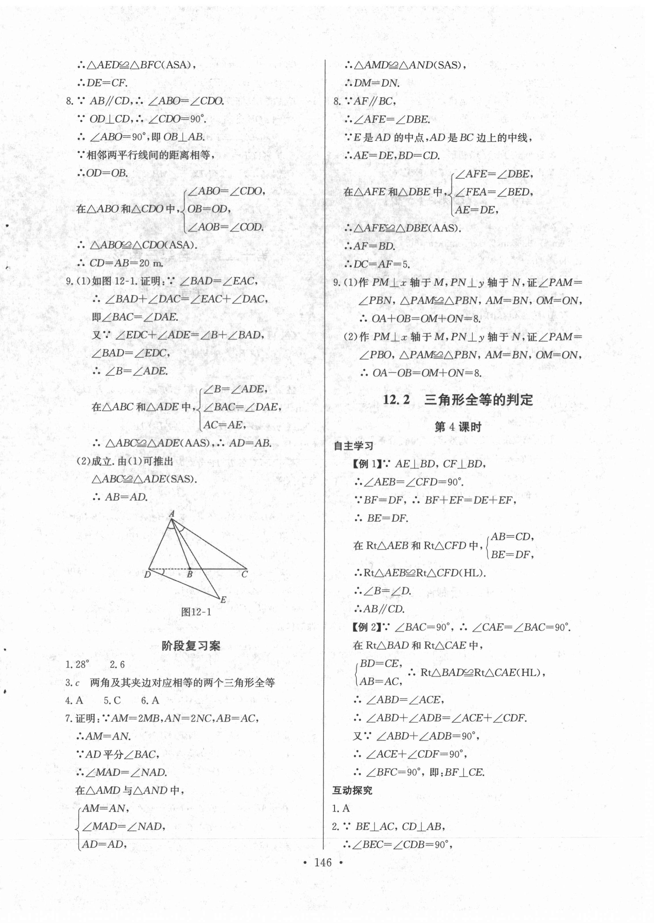 2021年長江全能學(xué)案同步練習(xí)冊八年級數(shù)學(xué)上冊人教版 第8頁