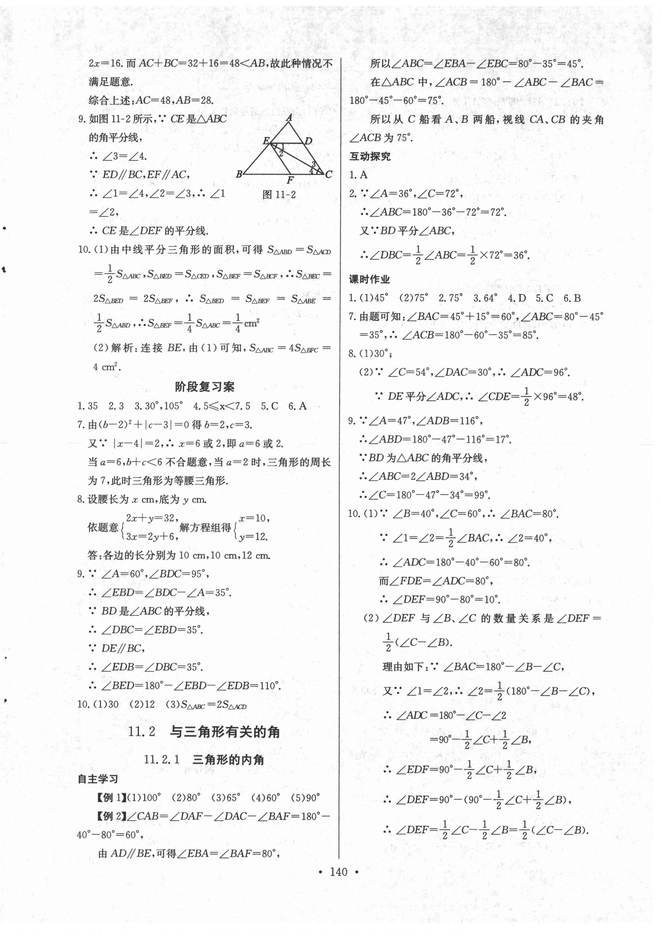 2021年長(zhǎng)江全能學(xué)案同步練習(xí)冊(cè)八年級(jí)數(shù)學(xué)上冊(cè)人教版 第2頁(yè)