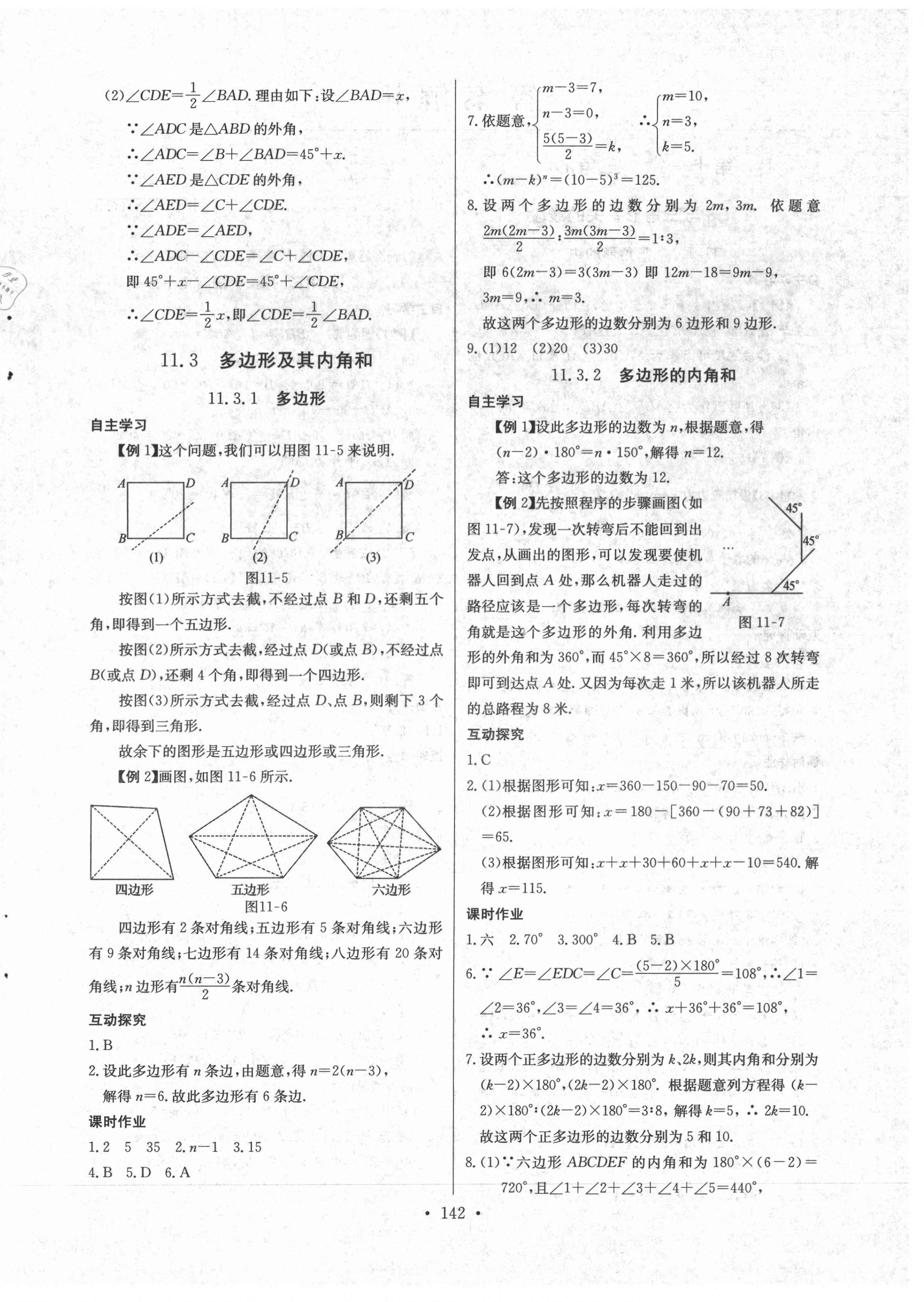 2021年長江全能學(xué)案同步練習(xí)冊八年級數(shù)學(xué)上冊人教版 第4頁