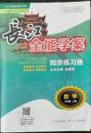 2021年長(zhǎng)江全能學(xué)案同步練習(xí)冊(cè)八年級(jí)數(shù)學(xué)上冊(cè)人教版