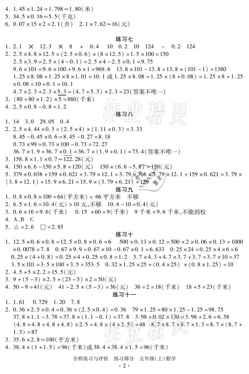 2021年全程练习与评价五年级数学上册人教版 参考答案第2页