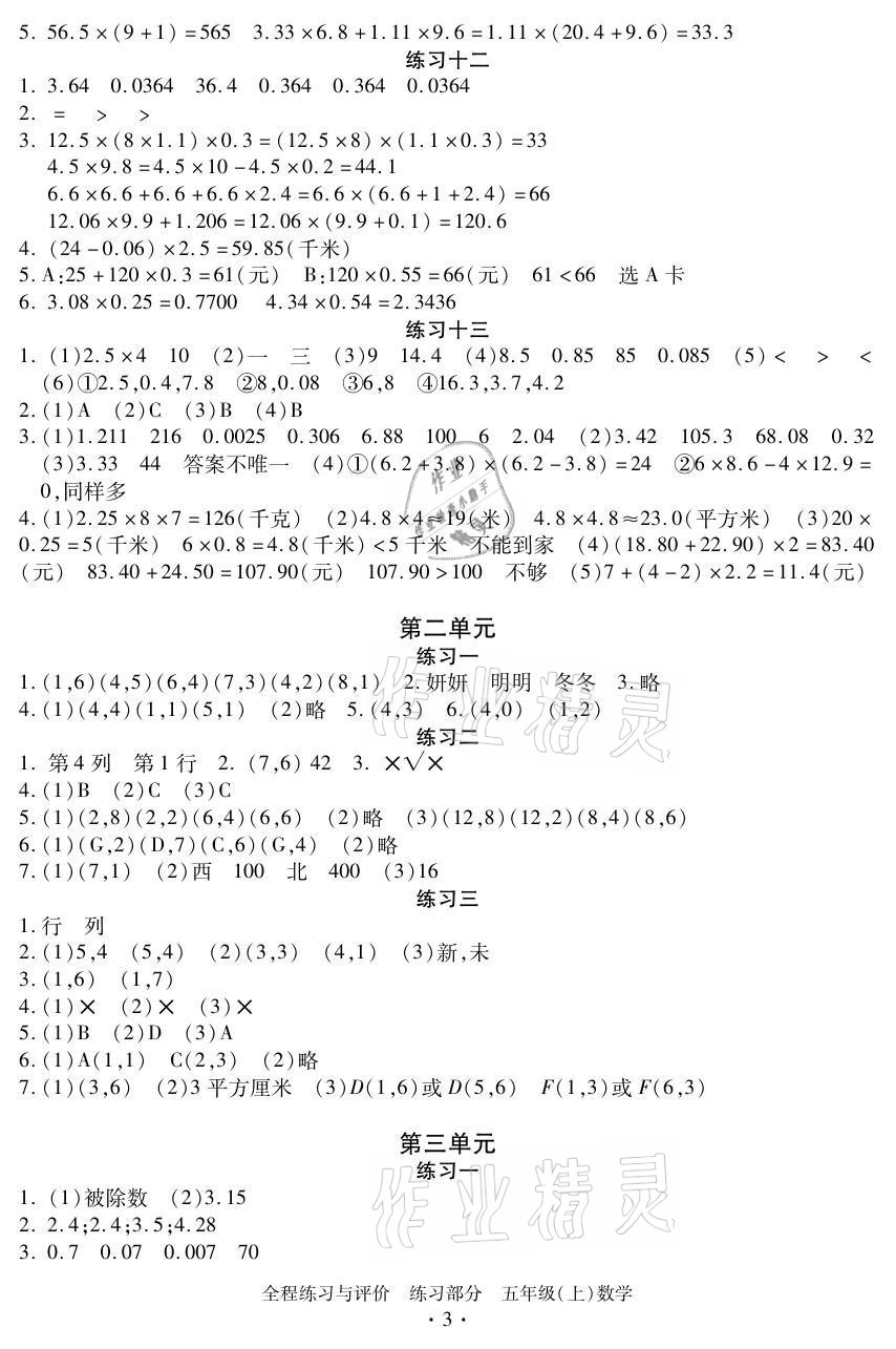 2021年全程练习与评价五年级数学上册人教版 参考答案第3页