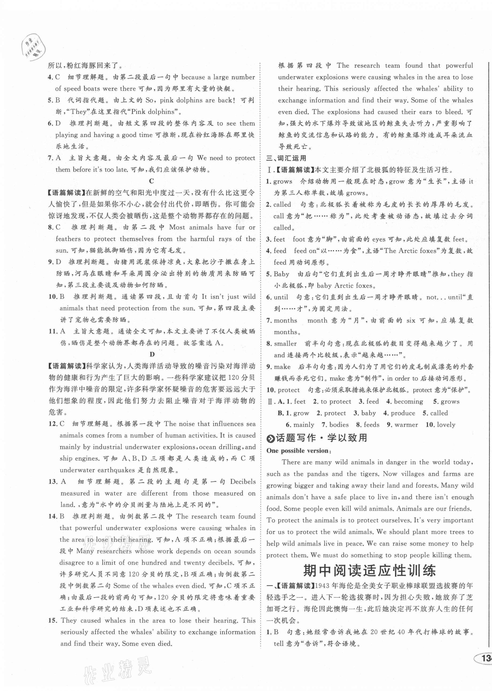 2021年大阅读同步话题阅读八年级英语上册外研版温州专版&nbsp;第11页