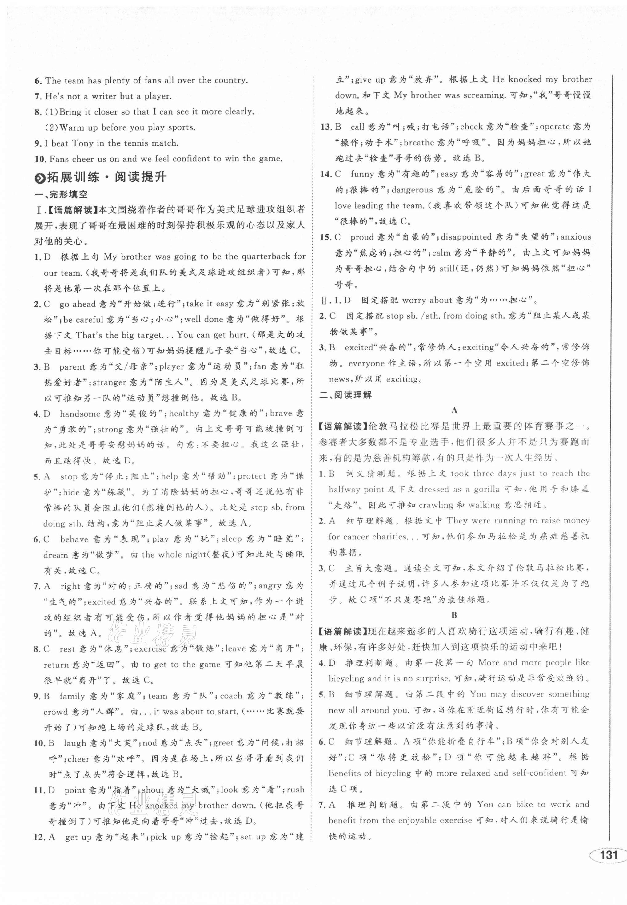 2021年大阅读同步话题阅读八年级英语上册外研版温州专版&nbsp;第5页