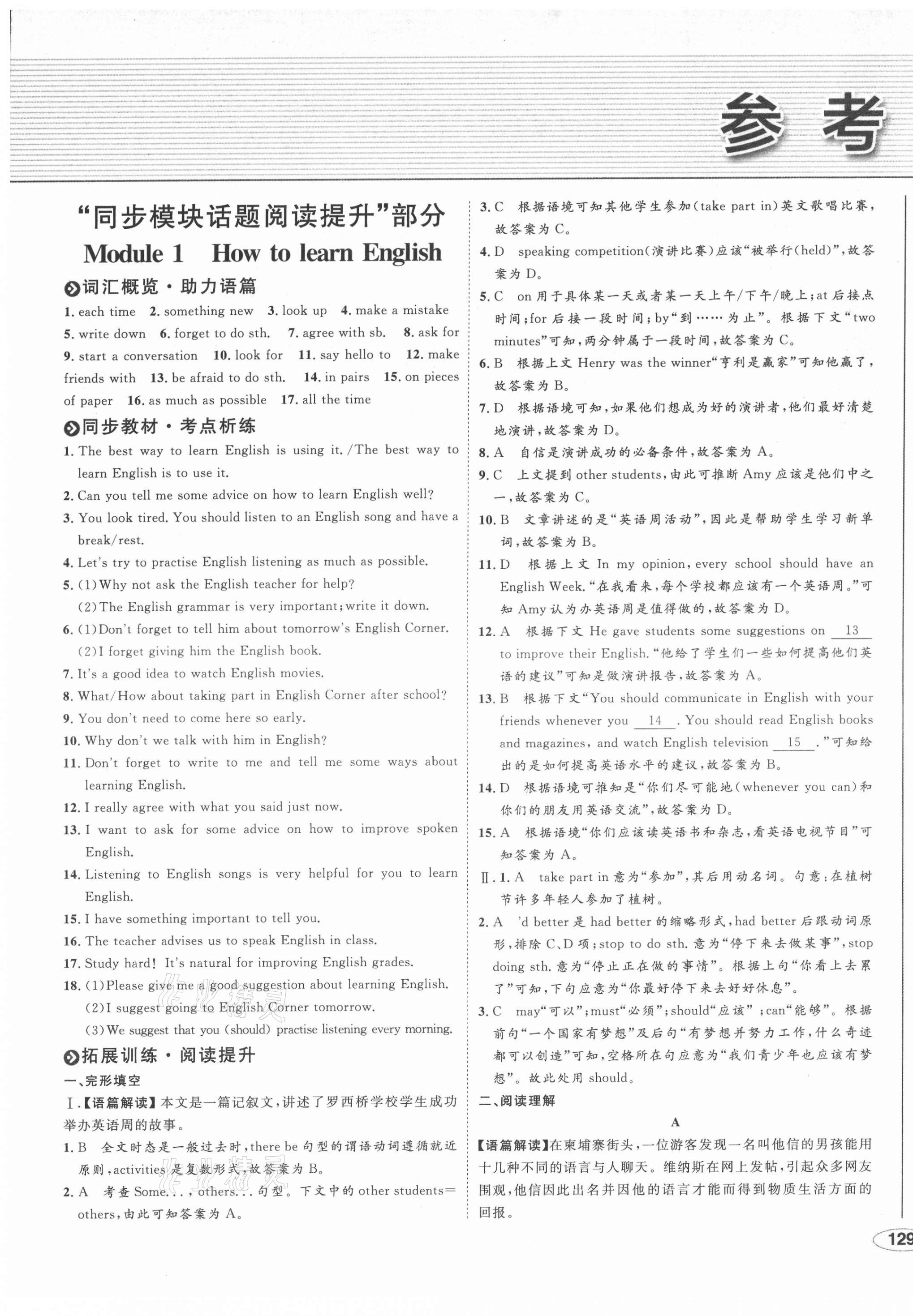 2021年大閱讀同步話題閱讀八年級英語上冊外研版溫州專版 第1頁