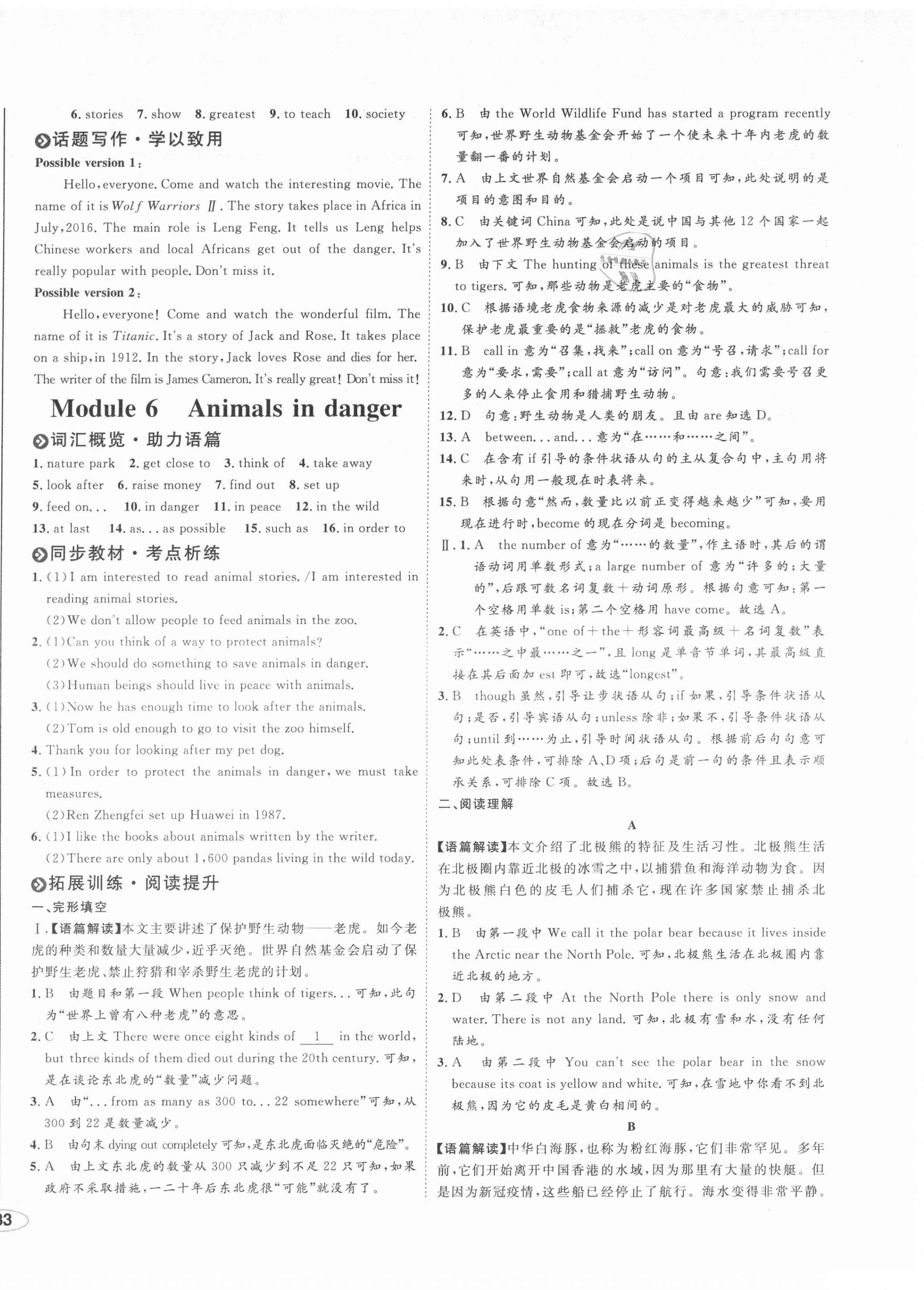 2021年大阅读同步话题阅读八年级英语上册外研版温州专版&nbsp;第10页