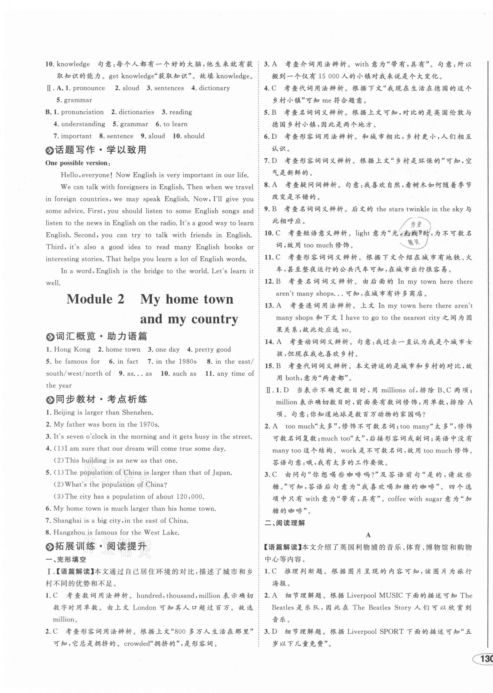 2021年大阅读同步话题阅读八年级英语上册外研版温州专版&nbsp;第3页